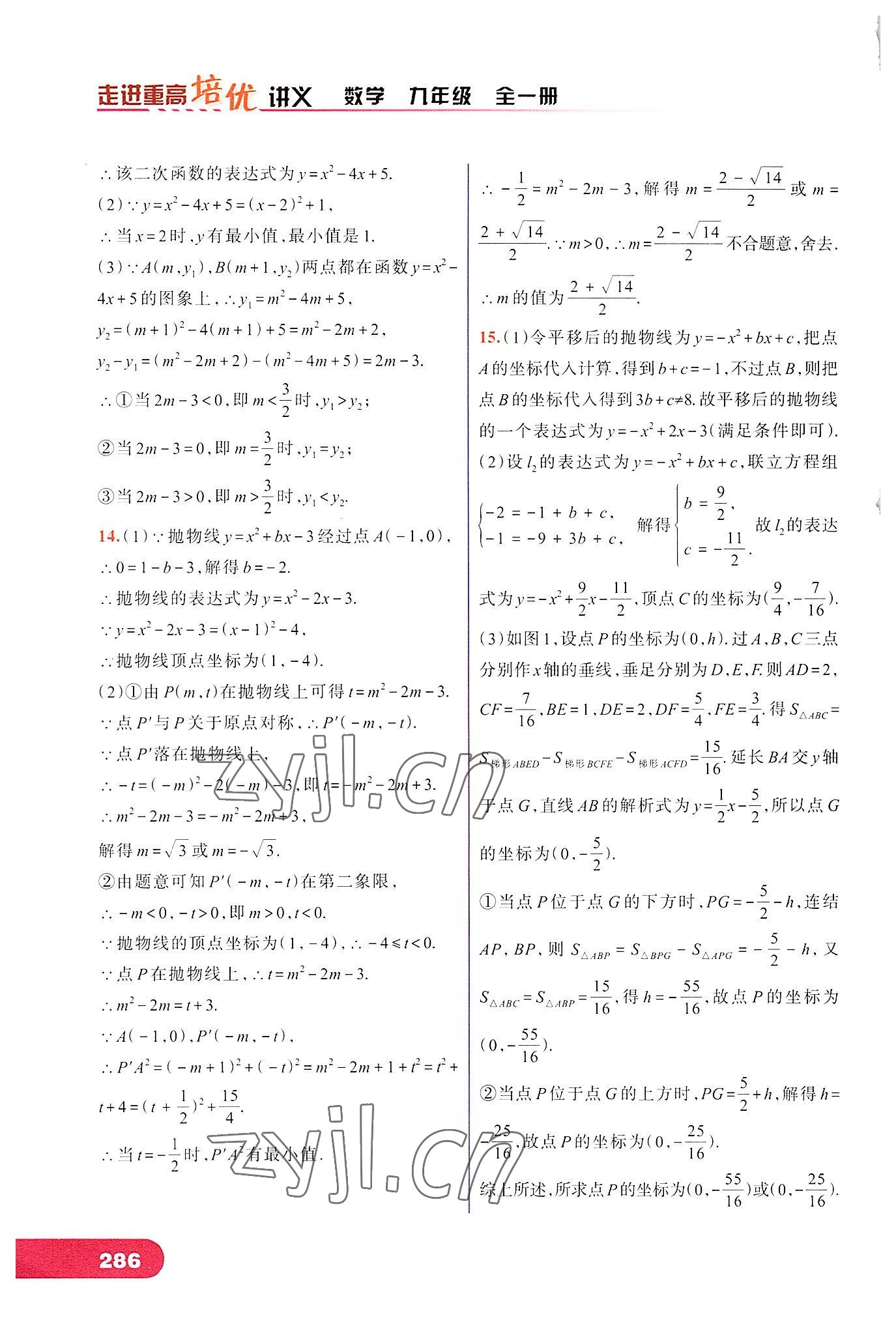 2022年走進(jìn)重高培優(yōu)講義九年級(jí)數(shù)學(xué)全一冊(cè)浙教版 第4頁(yè)