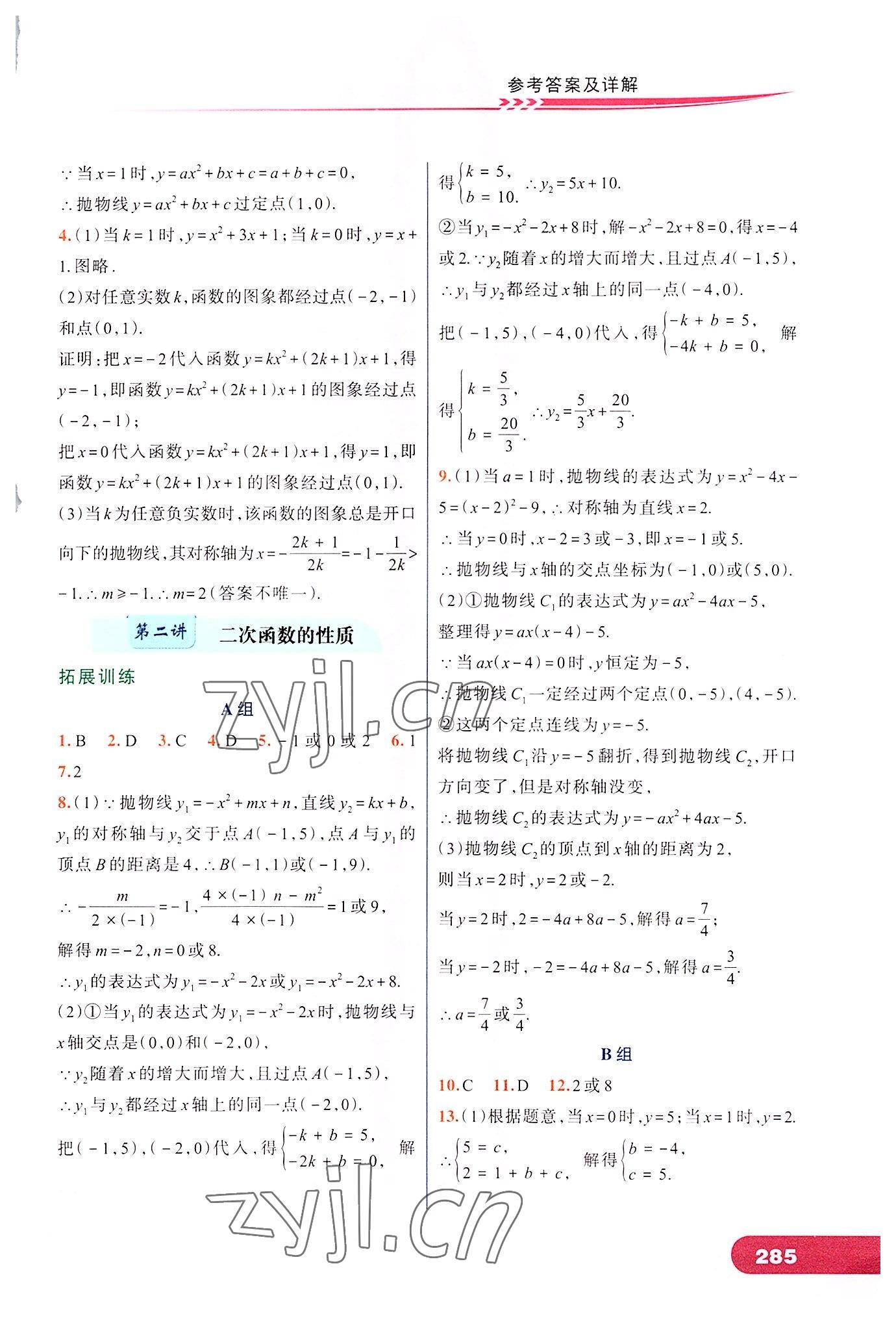 2022年走進(jìn)重高培優(yōu)講義九年級數(shù)學(xué)全一冊浙教版 第3頁