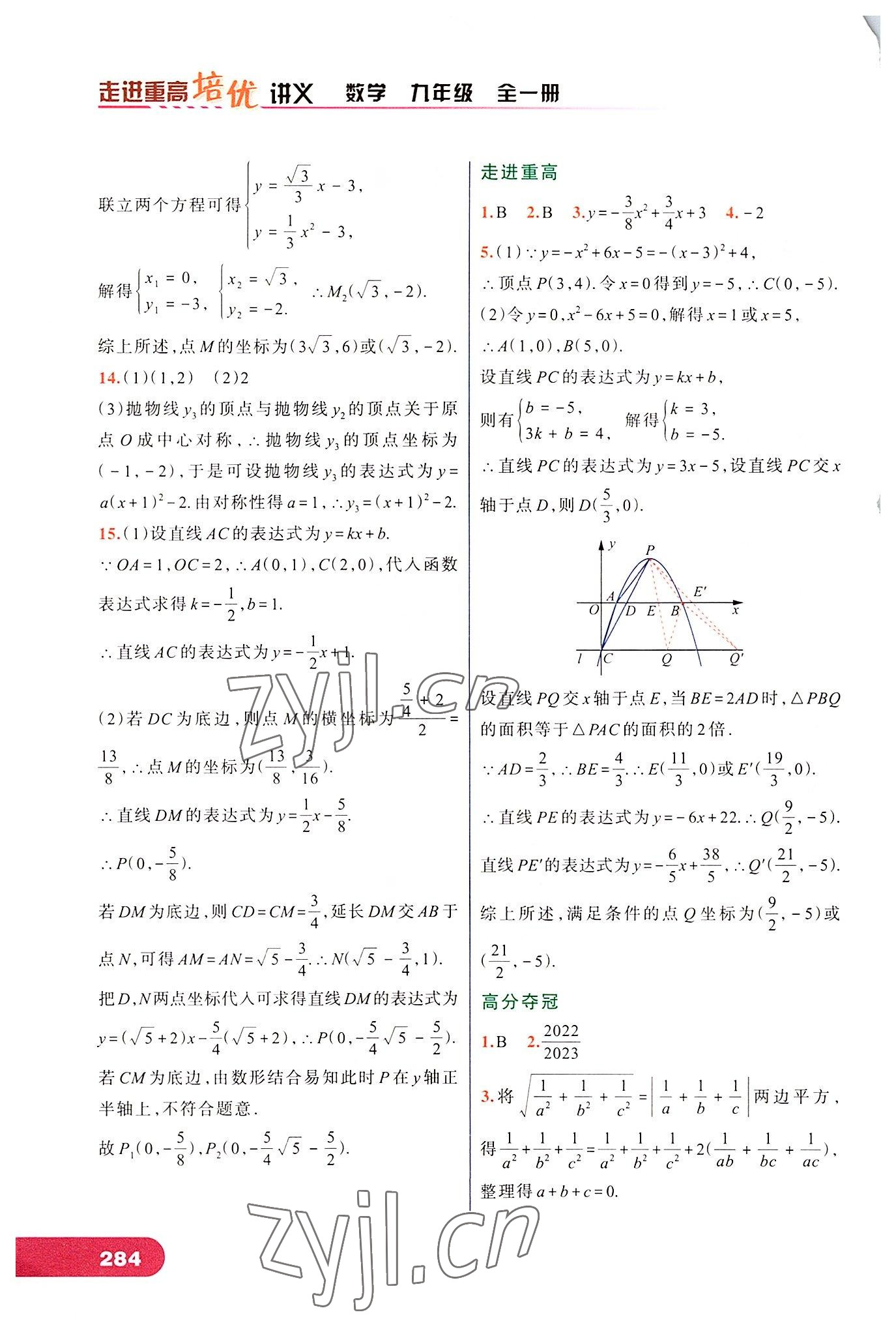 2022年走進(jìn)重高培優(yōu)講義九年級(jí)數(shù)學(xué)全一冊浙教版 第2頁