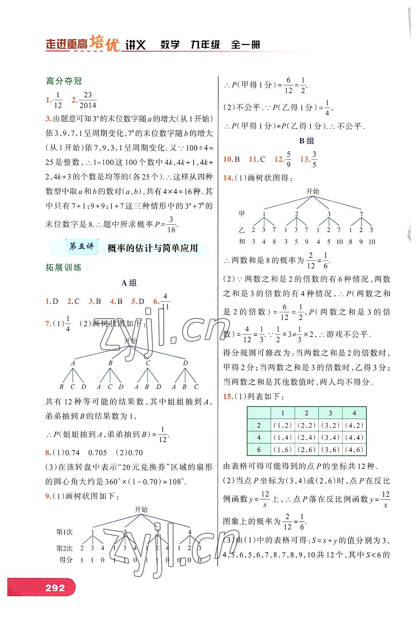 2022年走進重高培優(yōu)講義九年級數(shù)學全一冊浙教版 第10頁