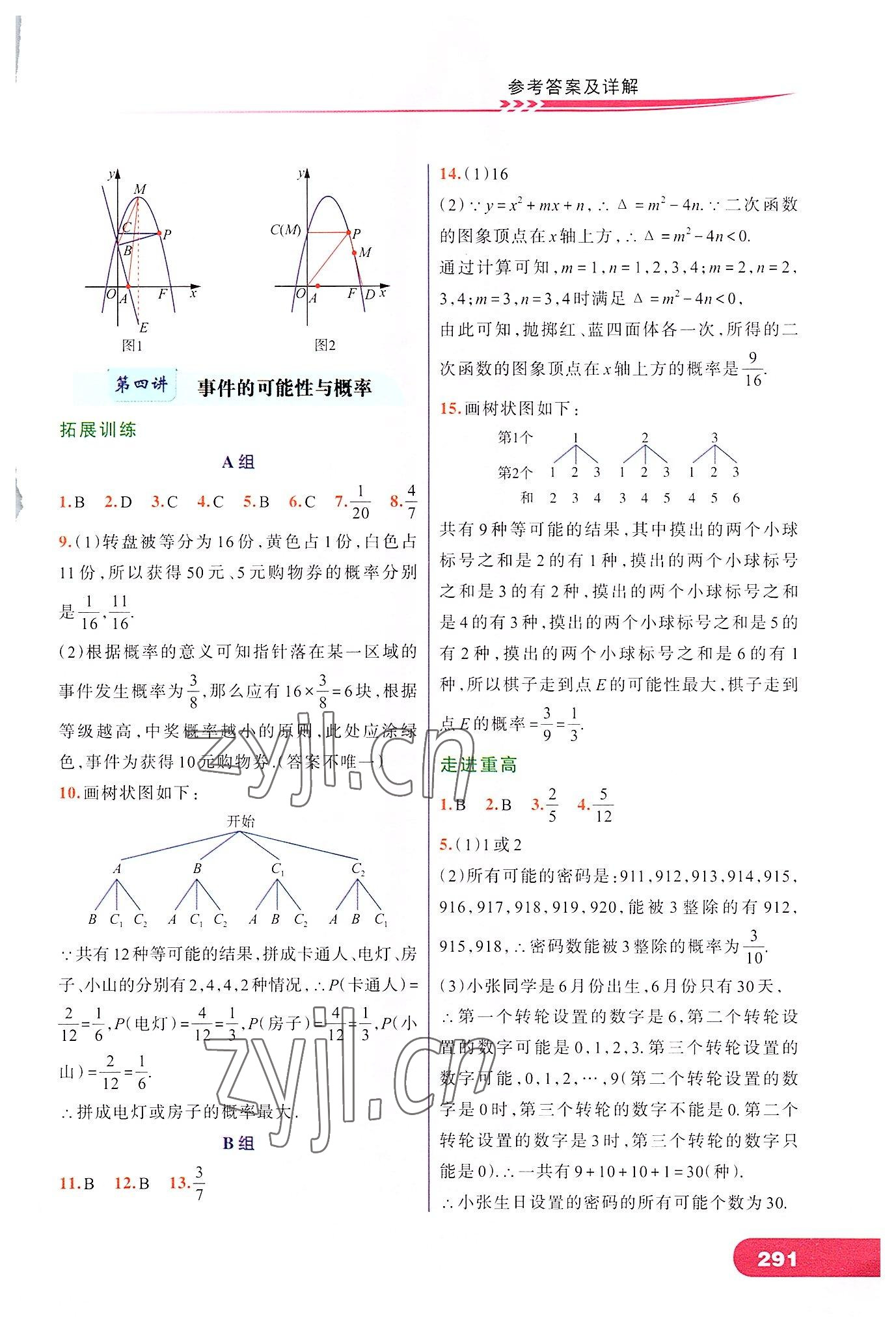 2022年走進(jìn)重高培優(yōu)講義九年級數(shù)學(xué)全一冊浙教版 第9頁