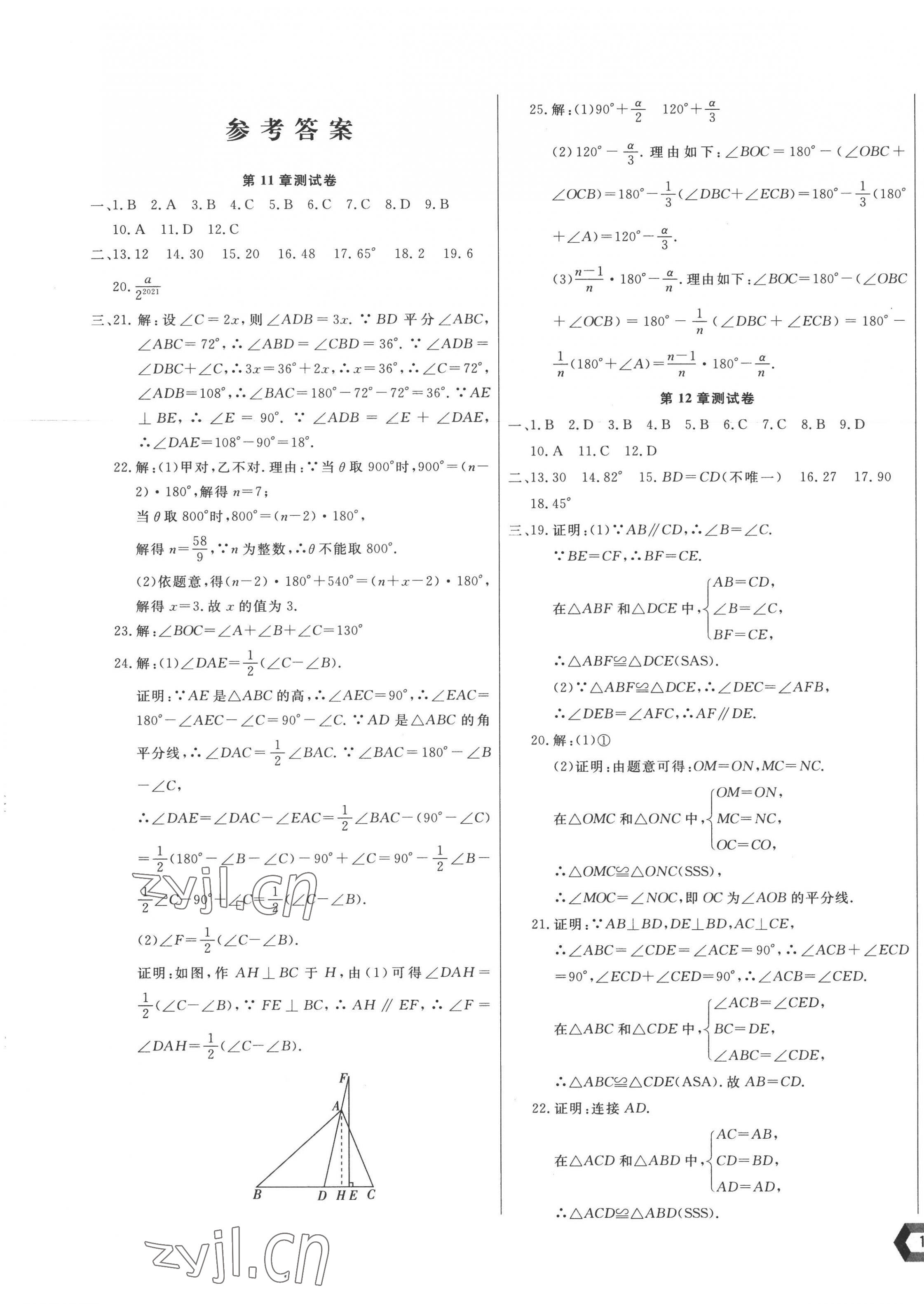 2022年新思維名師培優(yōu)卷八年級(jí)數(shù)學(xué)上冊(cè)人教版 第1頁(yè)