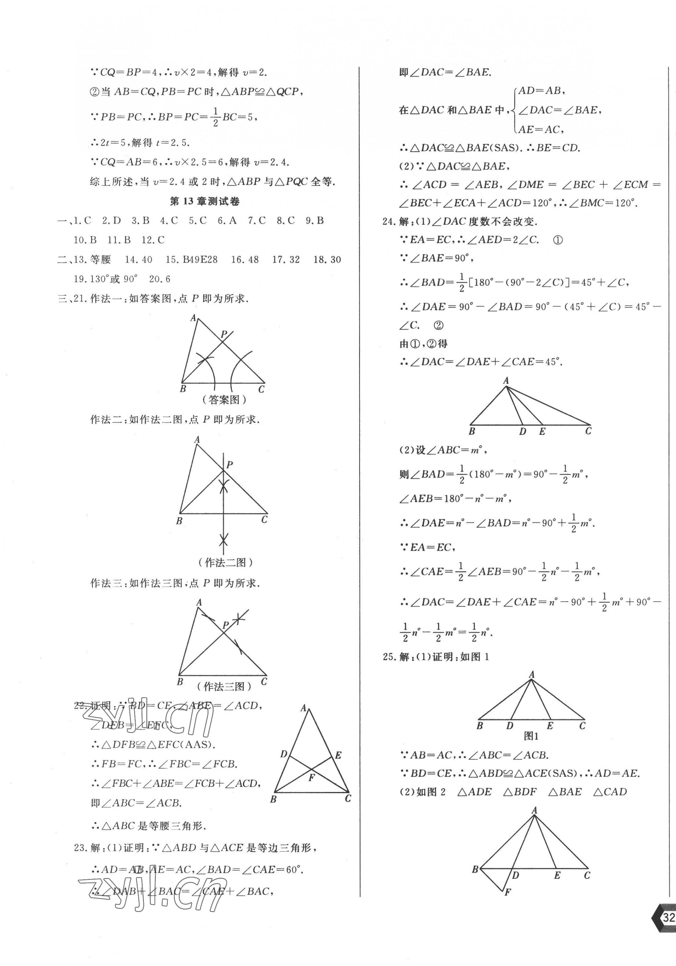 2022年新思維名師培優(yōu)卷八年級數(shù)學(xué)上冊人教版 第3頁