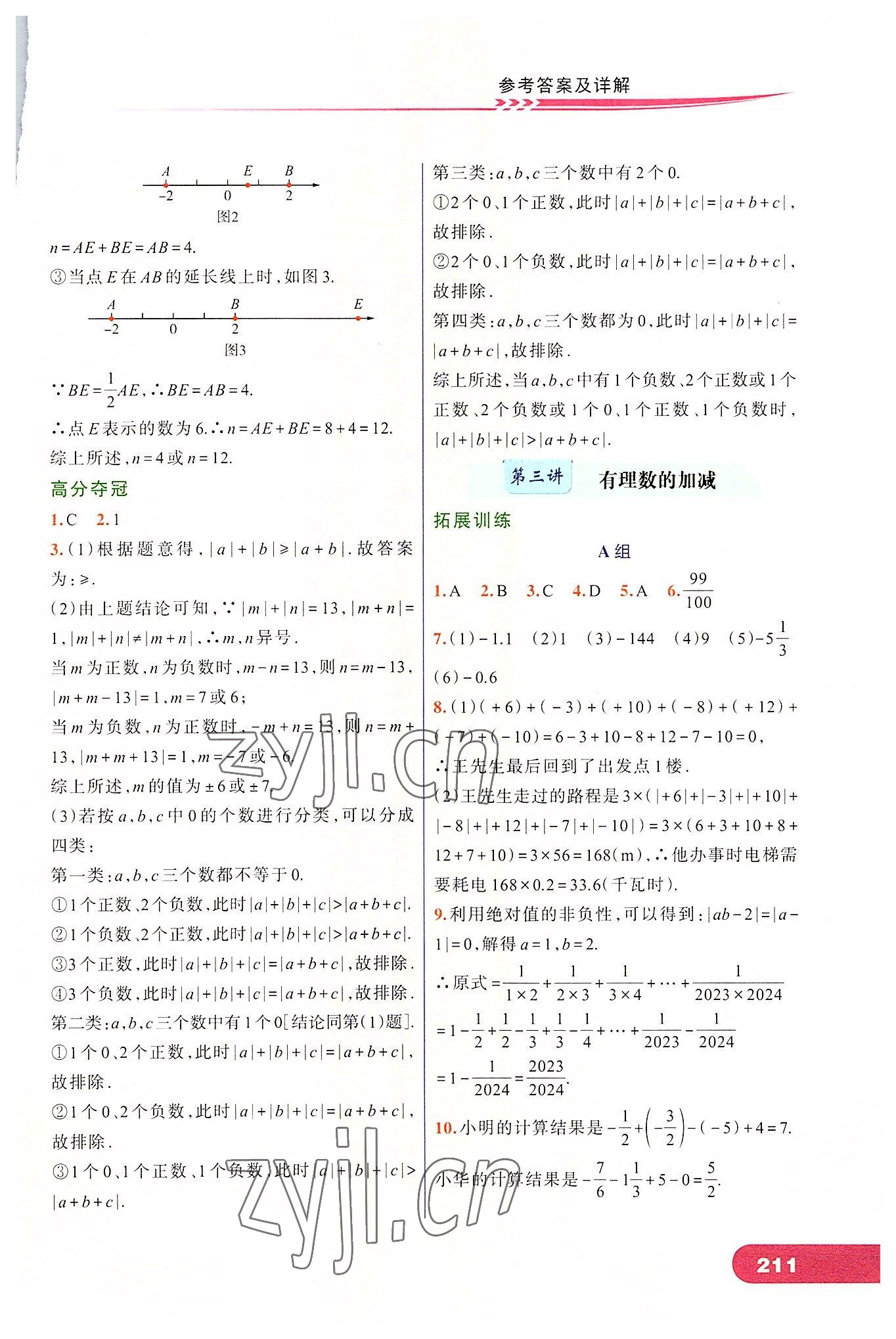 2022年走進重高培優(yōu)講義七年級數(shù)學(xué)上冊浙教版 第3頁