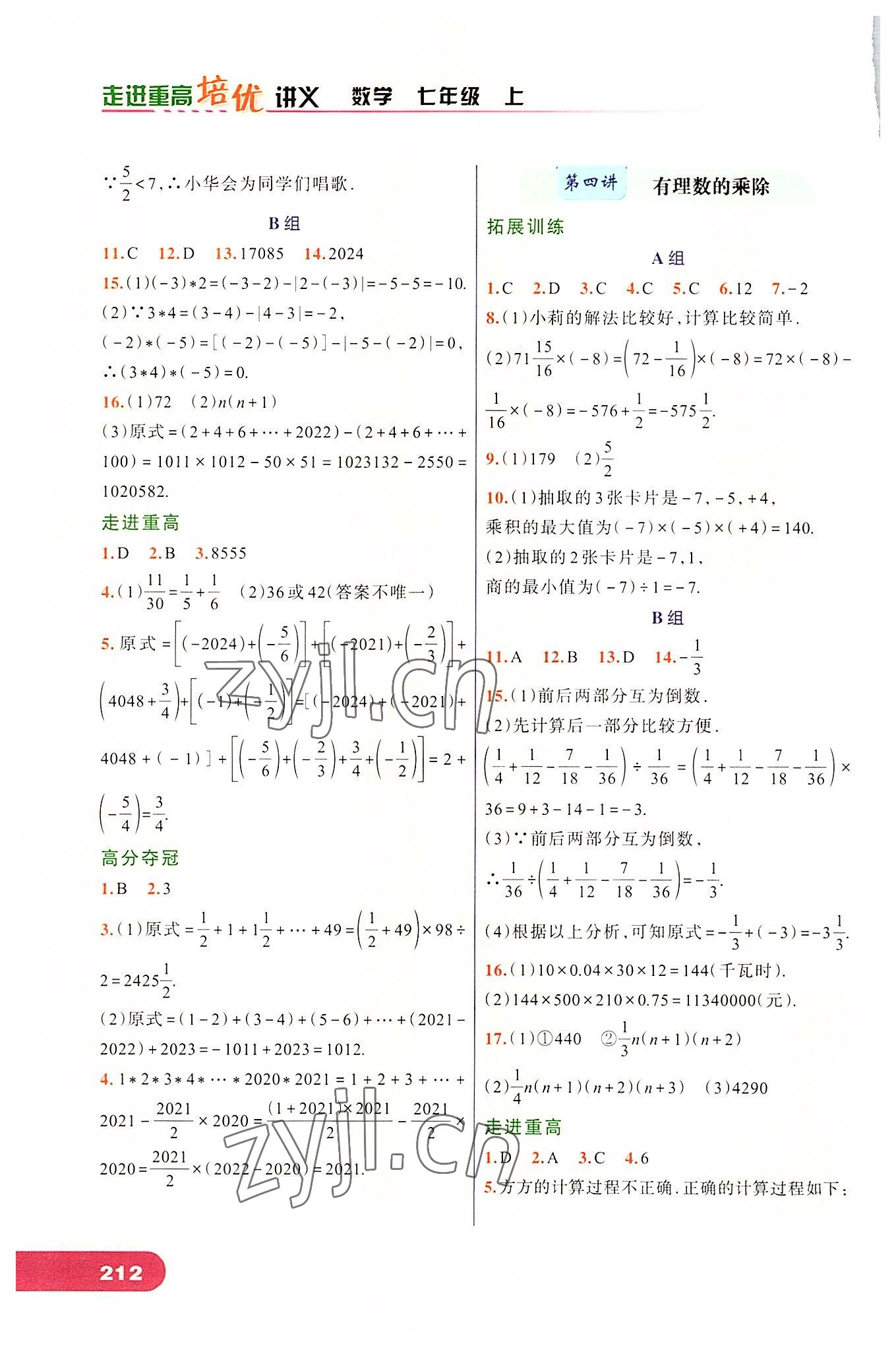 2022年走進重高培優(yōu)講義七年級數學上冊浙教版 第4頁