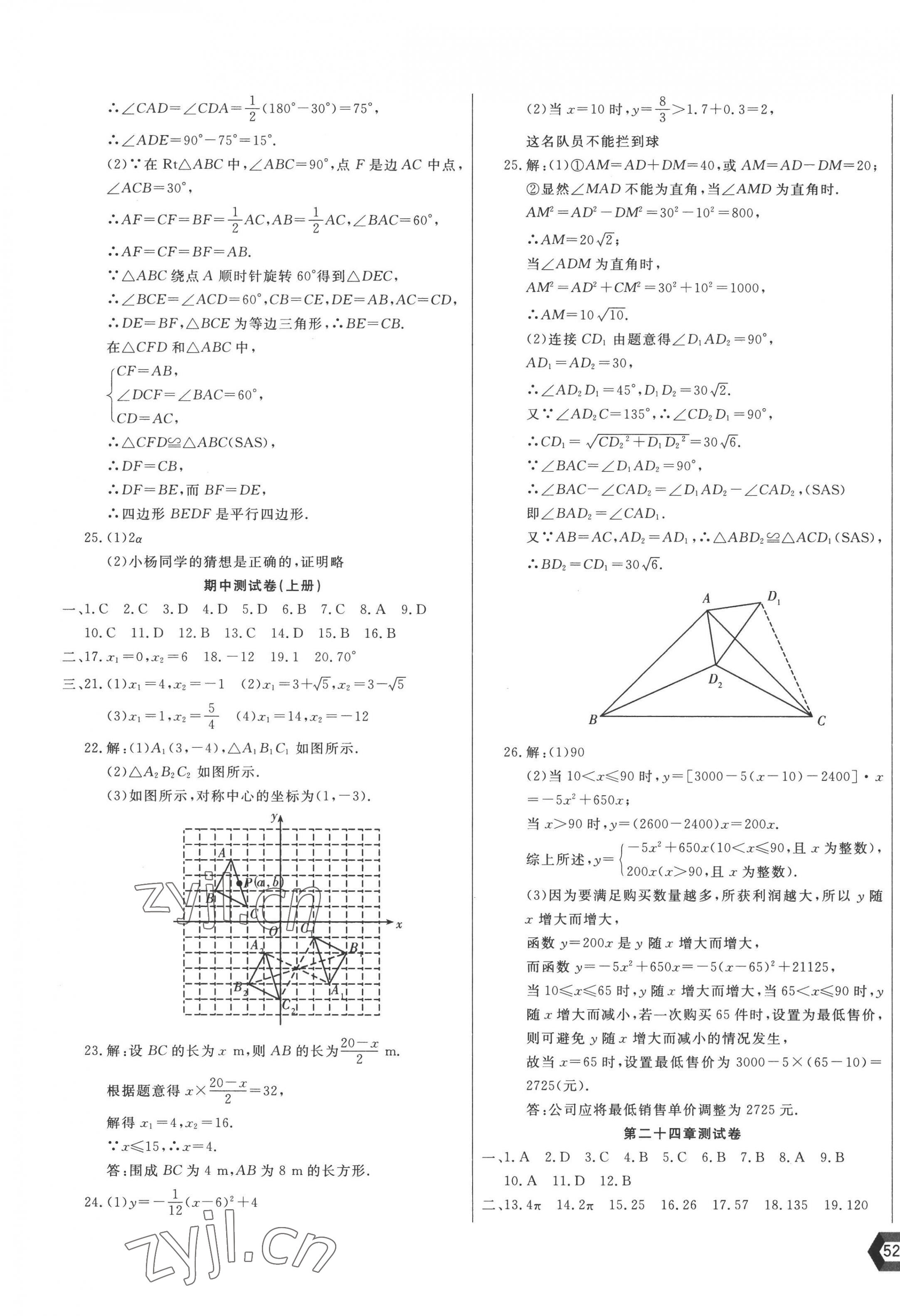 2022年新思維名師培優(yōu)卷九年級數(shù)學全一冊人教版 第3頁