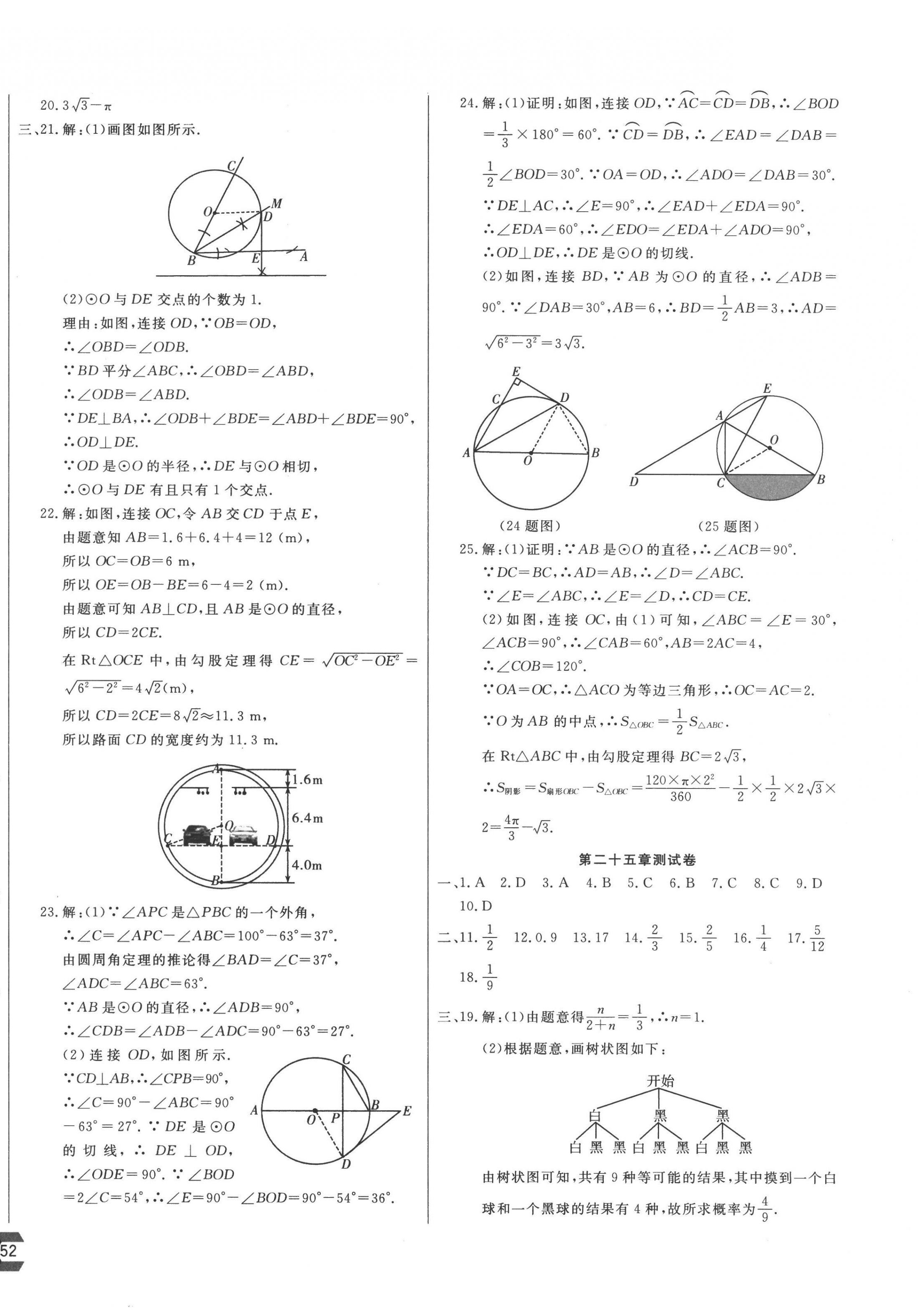 2022年新思維名師培優(yōu)卷九年級(jí)數(shù)學(xué)全一冊(cè)人教版 第4頁