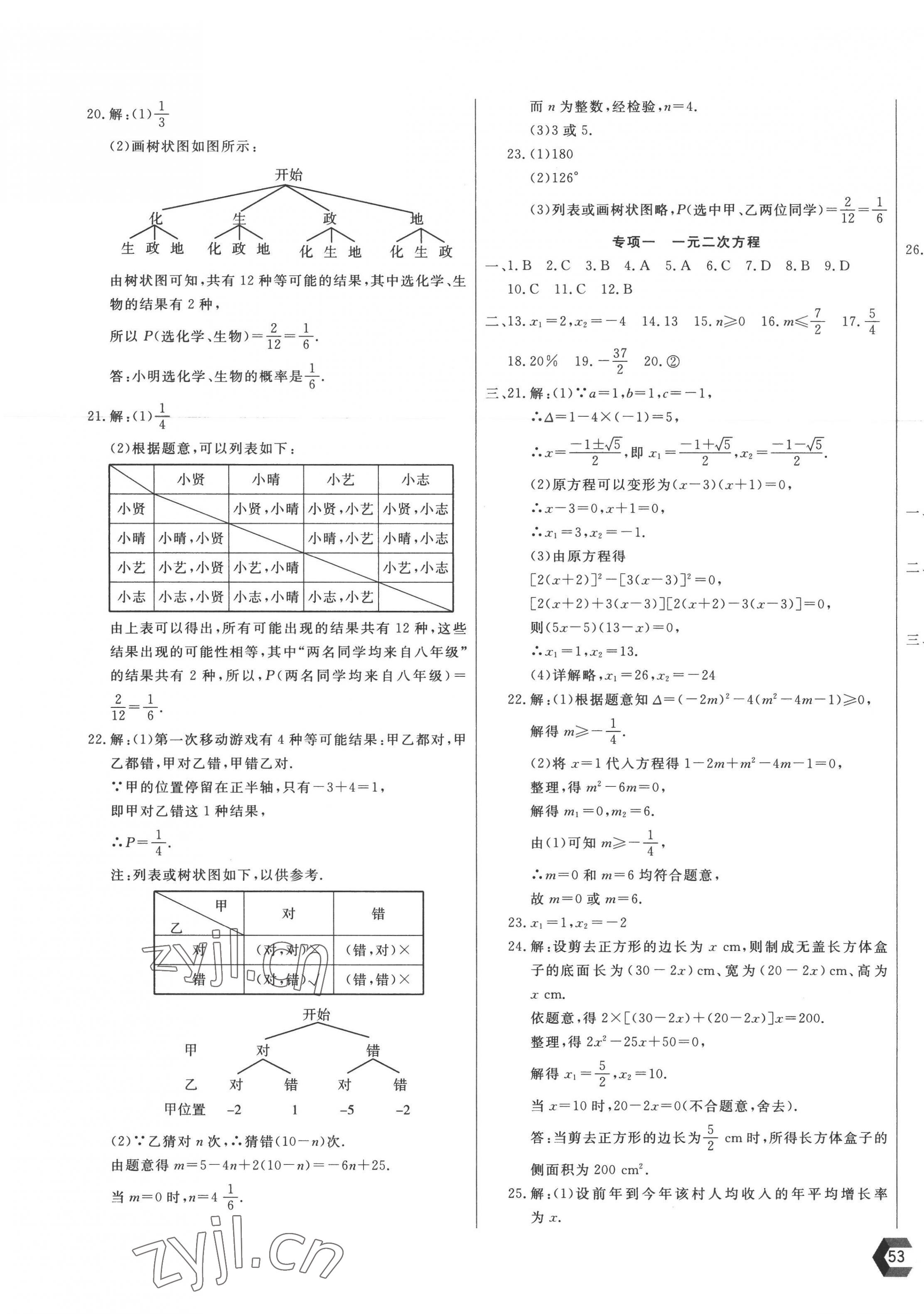 2022年新思維名師培優(yōu)卷九年級數(shù)學全一冊人教版 第5頁