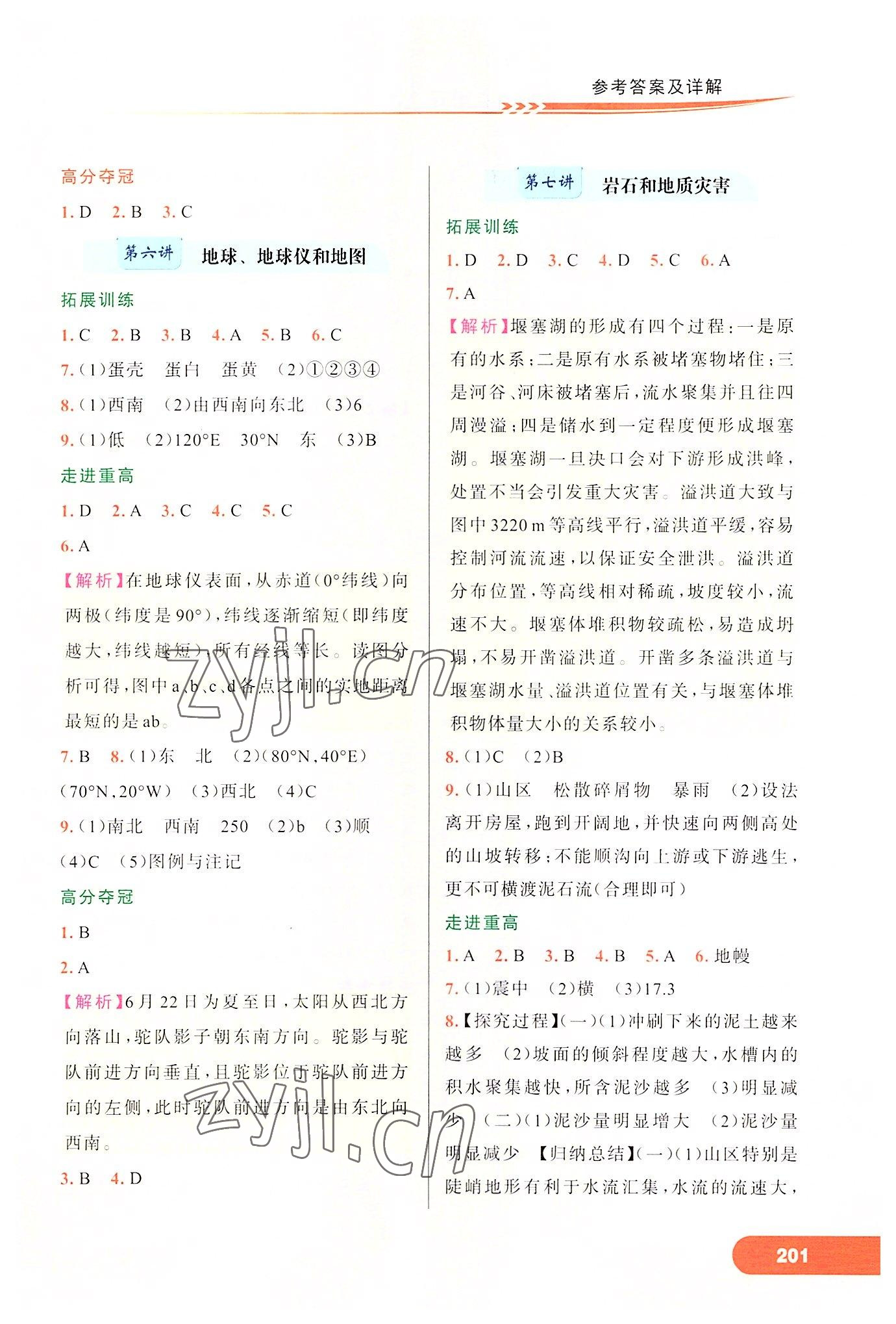 2022年走進重高培優(yōu)講義七年級科學(xué)上冊浙教版 第3頁