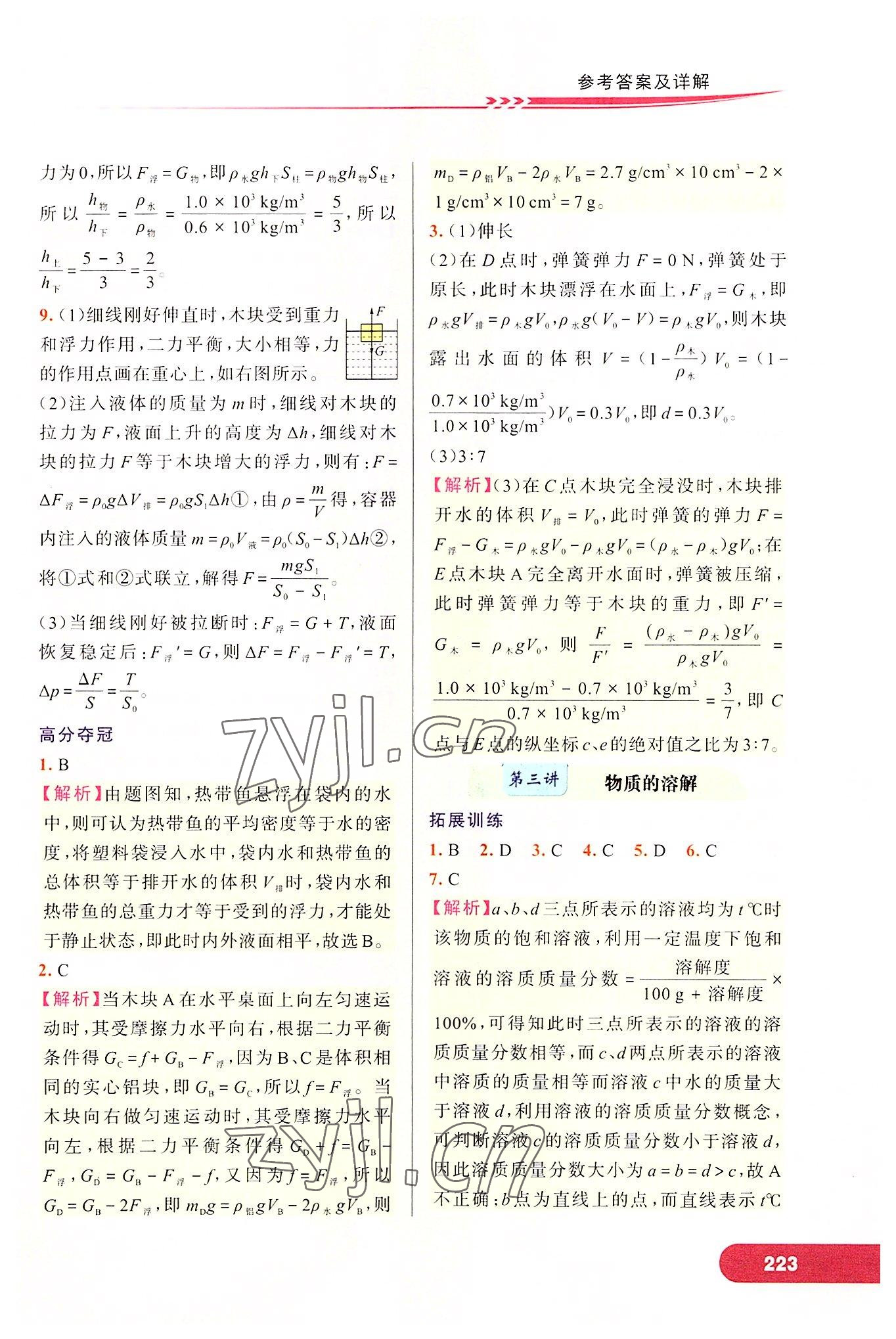 2022年走進重高培優(yōu)講義八年級科學上冊浙教版 第3頁