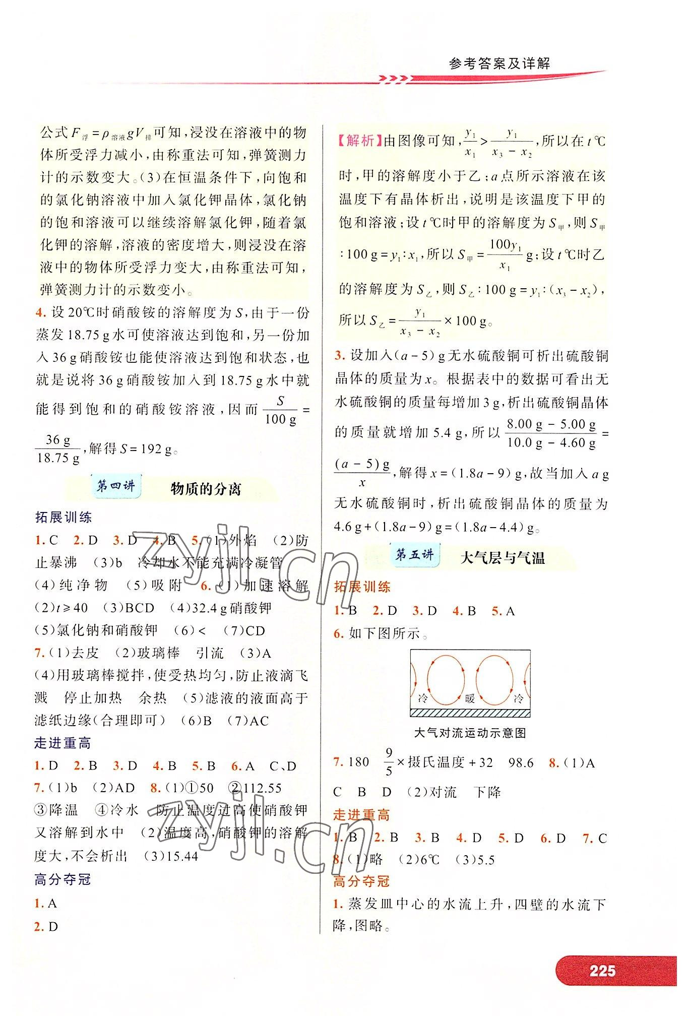 2022年走進重高培優(yōu)講義八年級科學上冊浙教版 第5頁