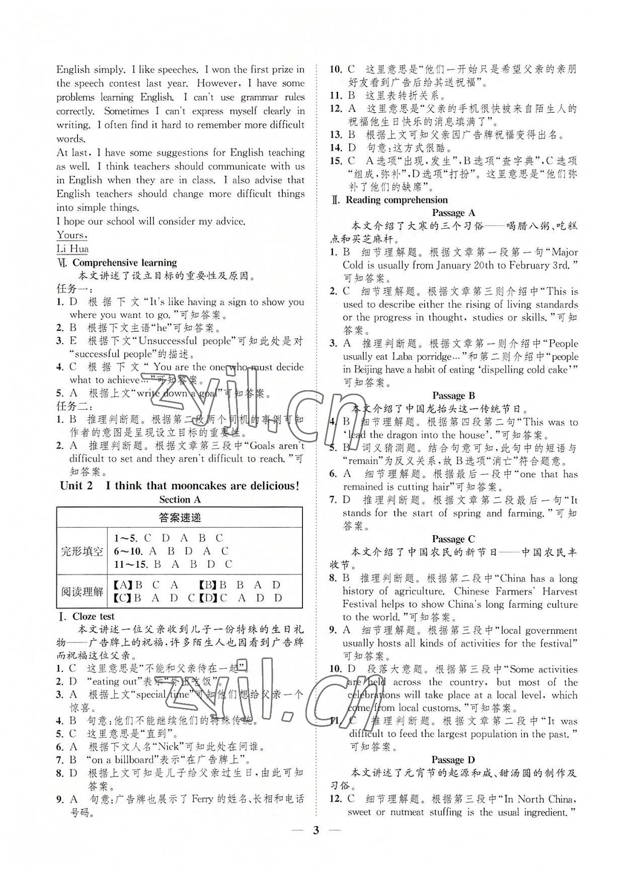 2022年一閱優(yōu)品尖子生培優(yōu)教程九年級(jí)英語全一冊(cè)人教版 第3頁