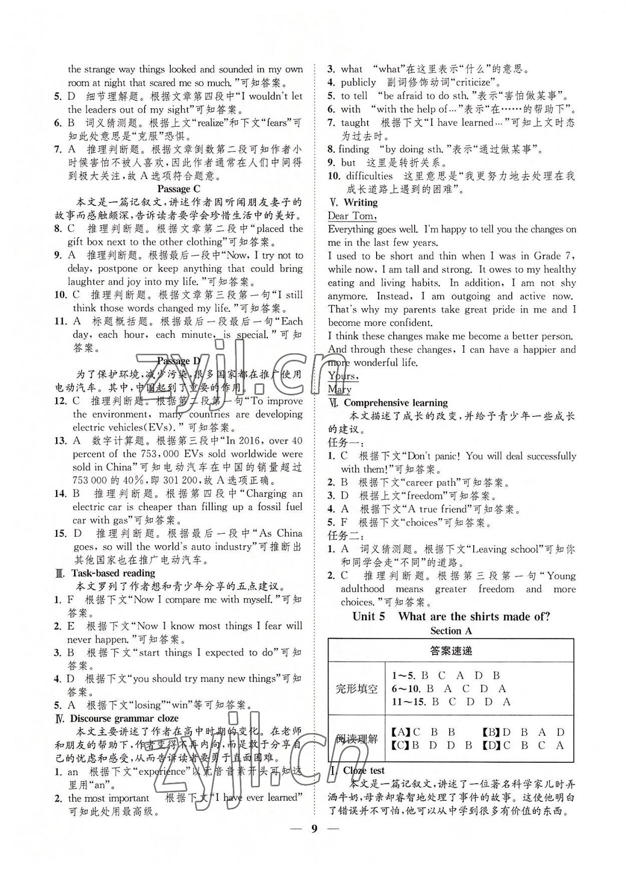 2022年一閱優(yōu)品尖子生培優(yōu)教程九年級英語全一冊人教版 第9頁