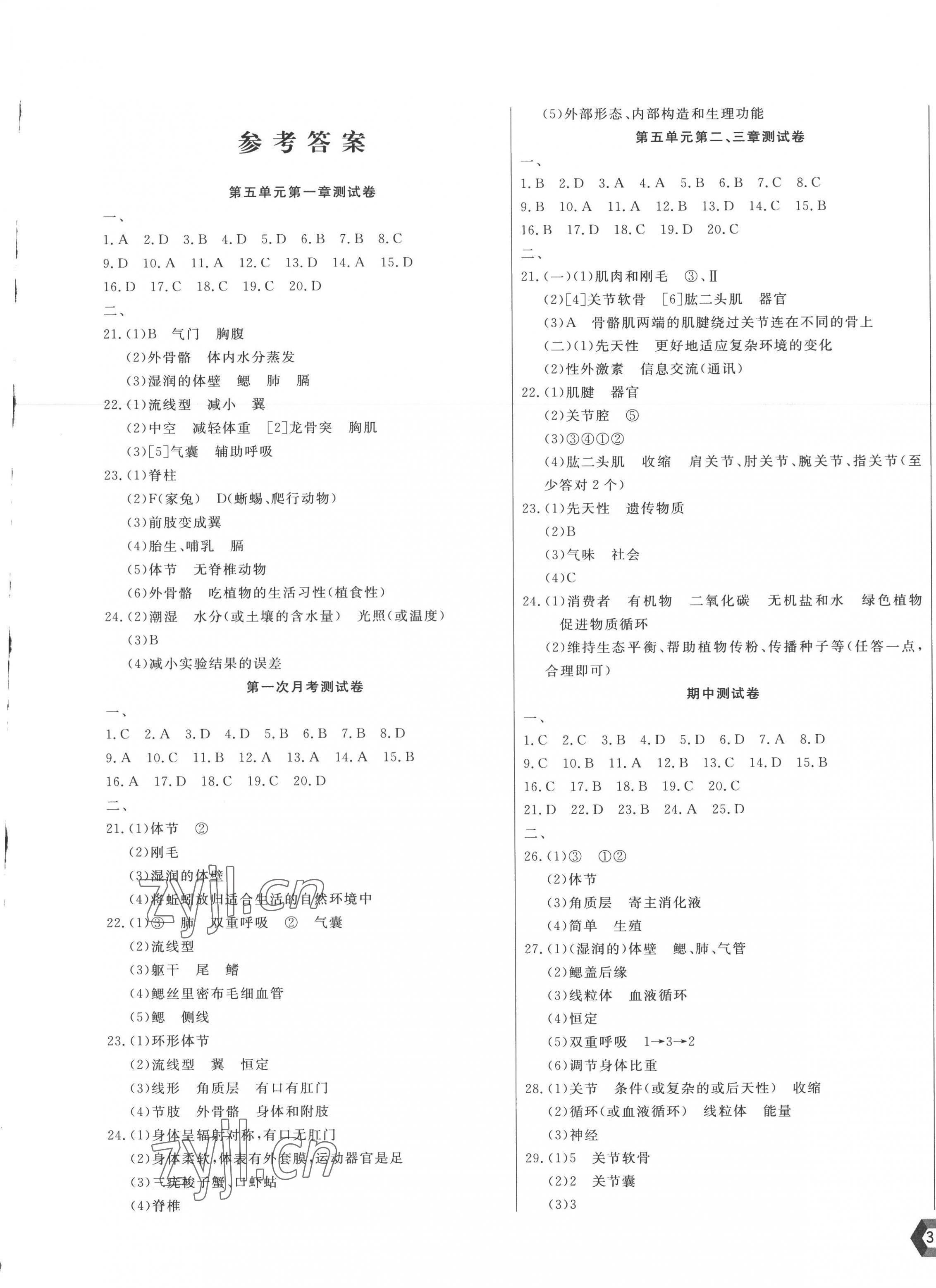 2022年新思維名師培優(yōu)卷八年級(jí)生物上冊(cè)人教版 第1頁