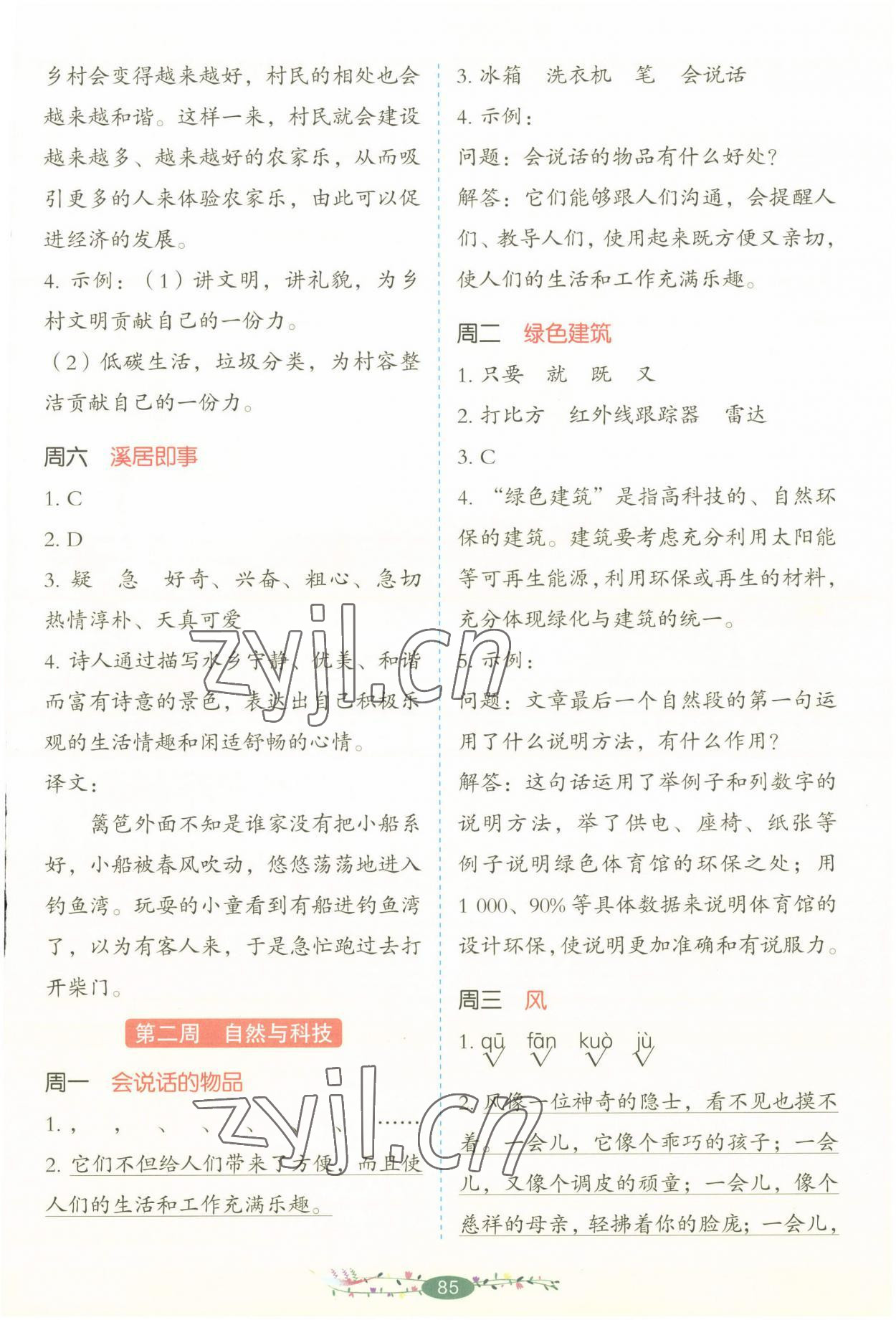 2022年暑假阅读湖南教育出版社四年级语文人教版 参考答案第2页