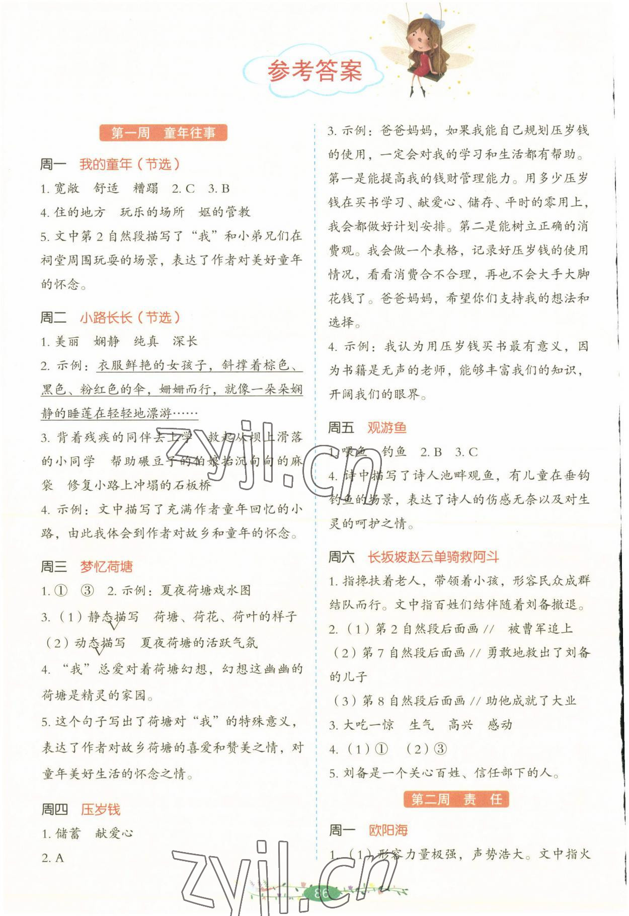 2022年暑假阅读湖南教育出版社五年级语文人教版 参考答案第1页