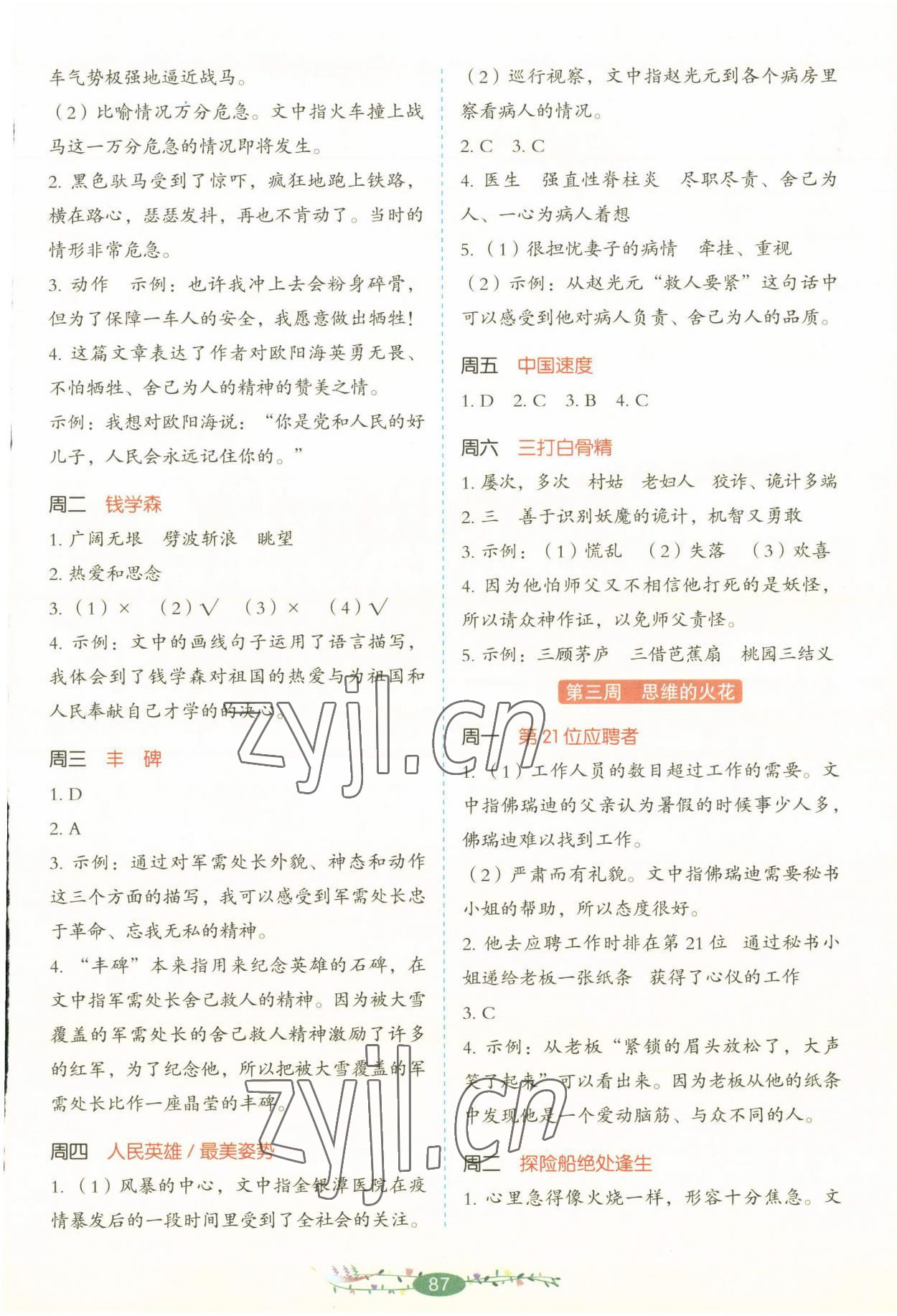 2022年暑假阅读湖南教育出版社五年级语文人教版 参考答案第2页