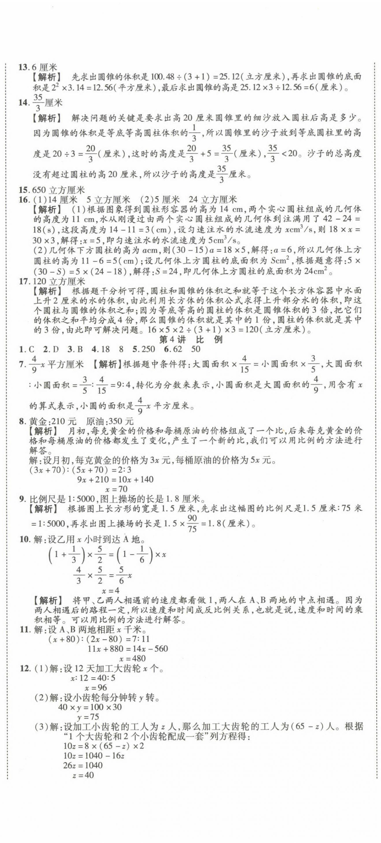 2022年衔接教材西安出版社六年级数学 第2页