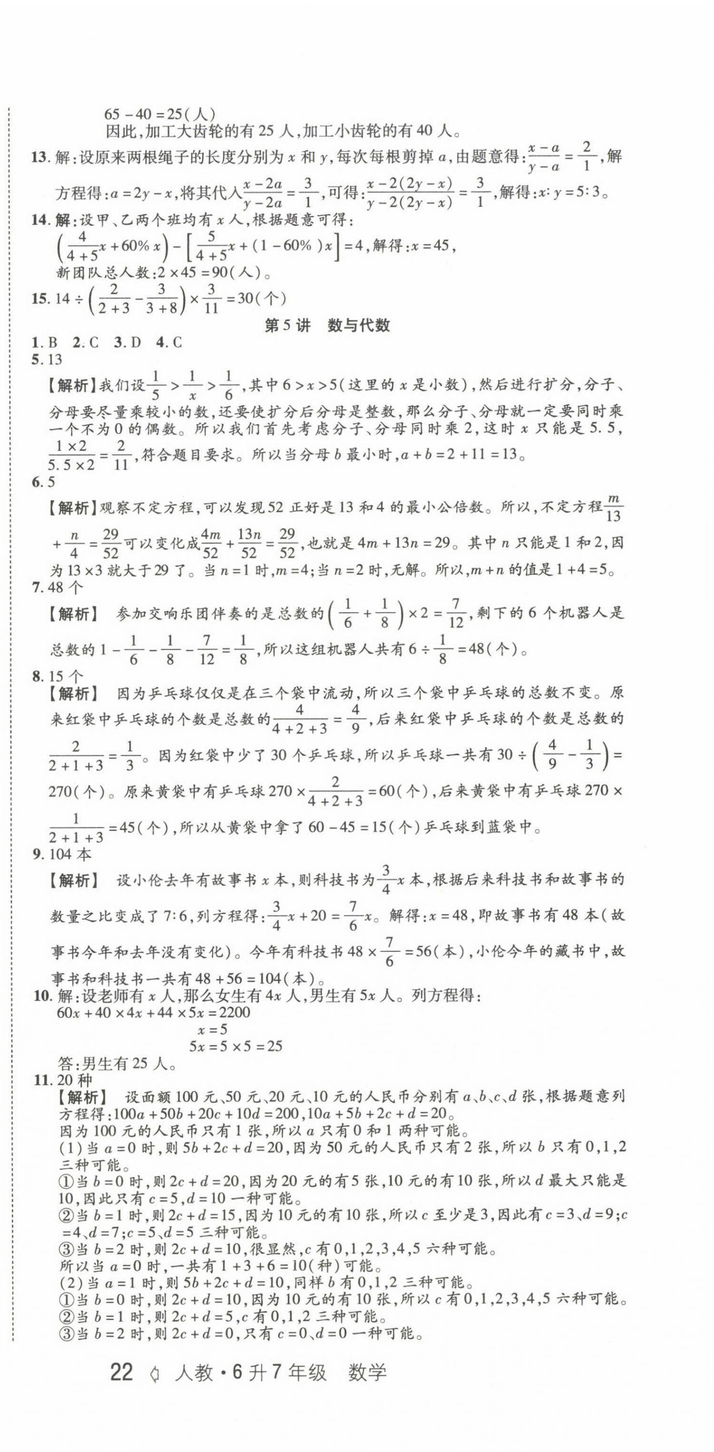 2022年銜接教材西安出版社六年級(jí)數(shù)學(xué) 第3頁(yè)