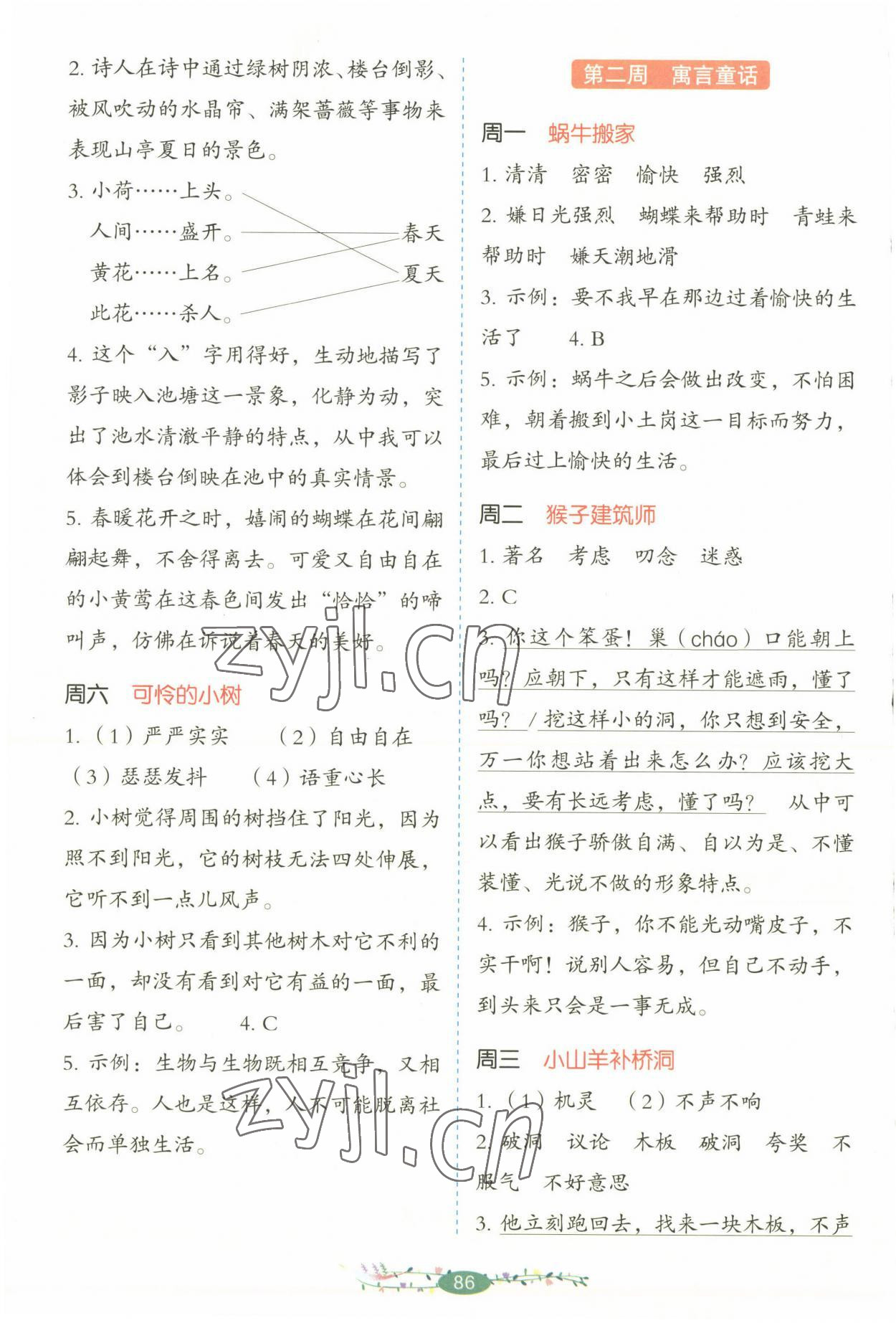 2022年暑假阅读湖南教育出版社三年级语文人教版 第2页