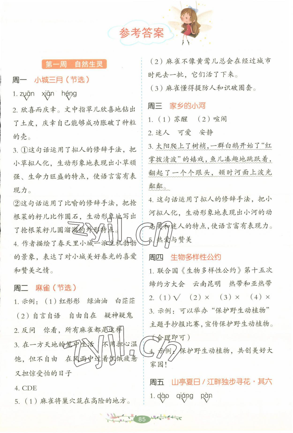 2022年暑假閱讀湖南教育出版社三年級語文人教版 第1頁