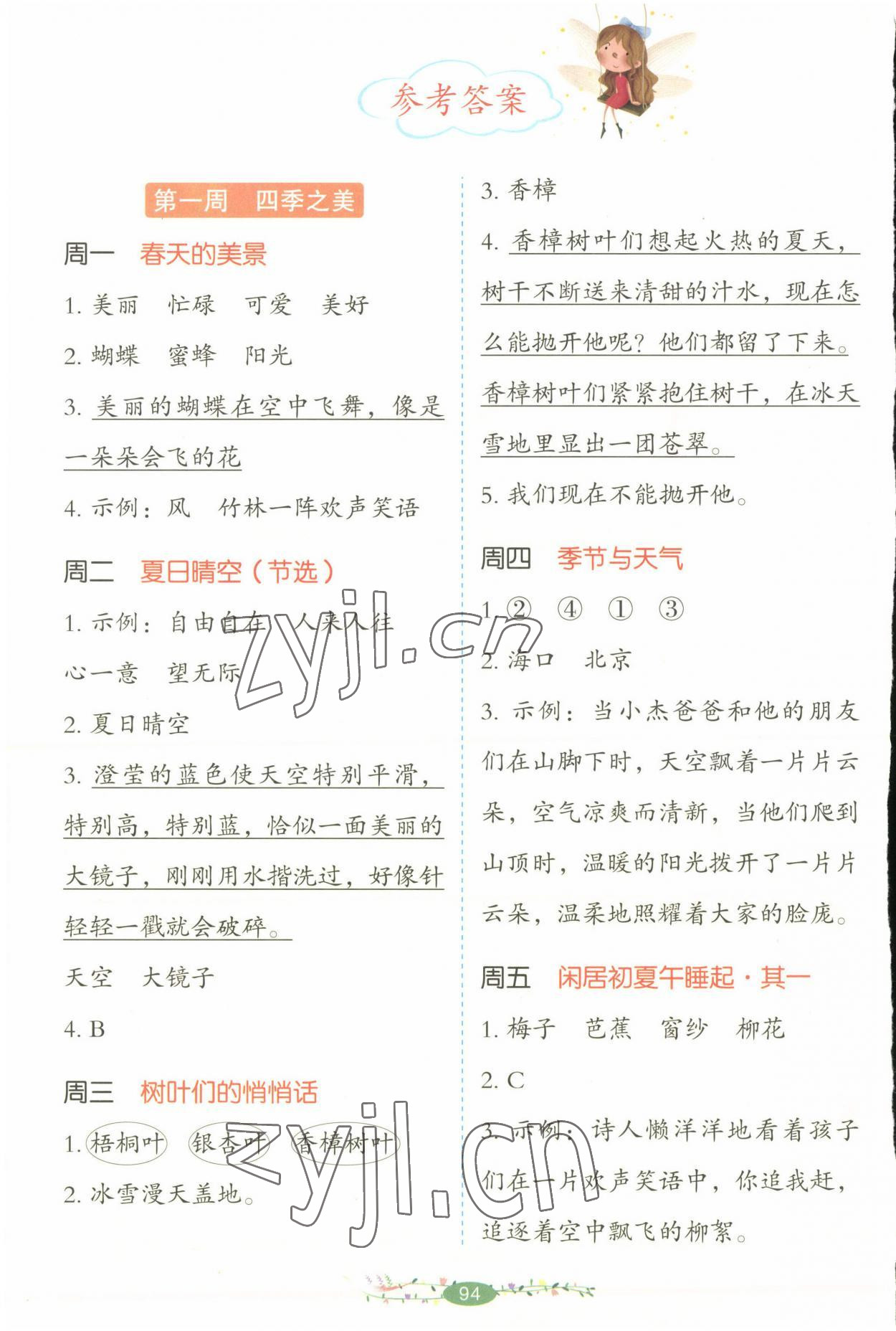 2022年暑假阅读湖南教育出版社二年级语文人教版 参考答案第1页