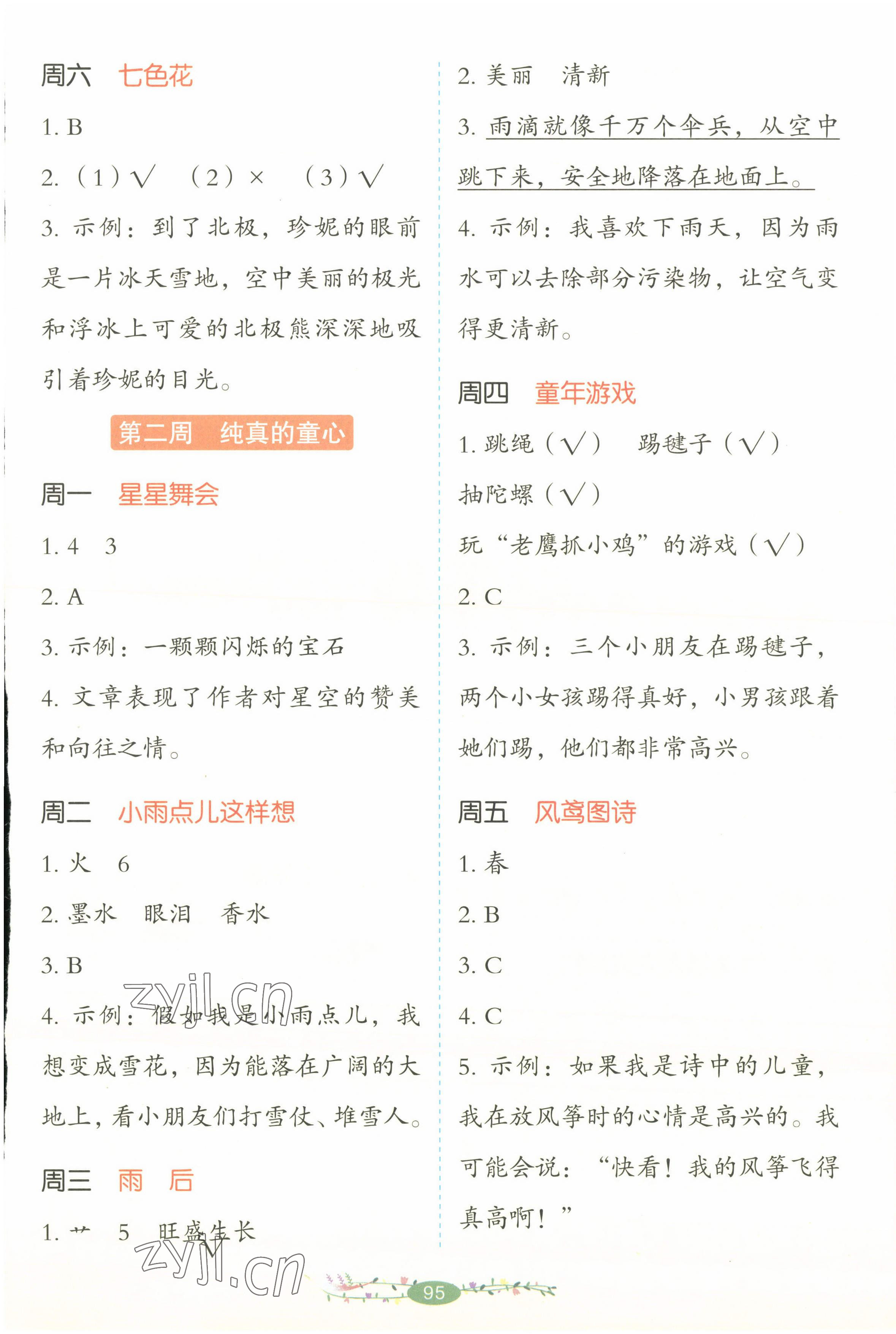 2022年暑假阅读湖南教育出版社二年级语文人教版 参考答案第2页