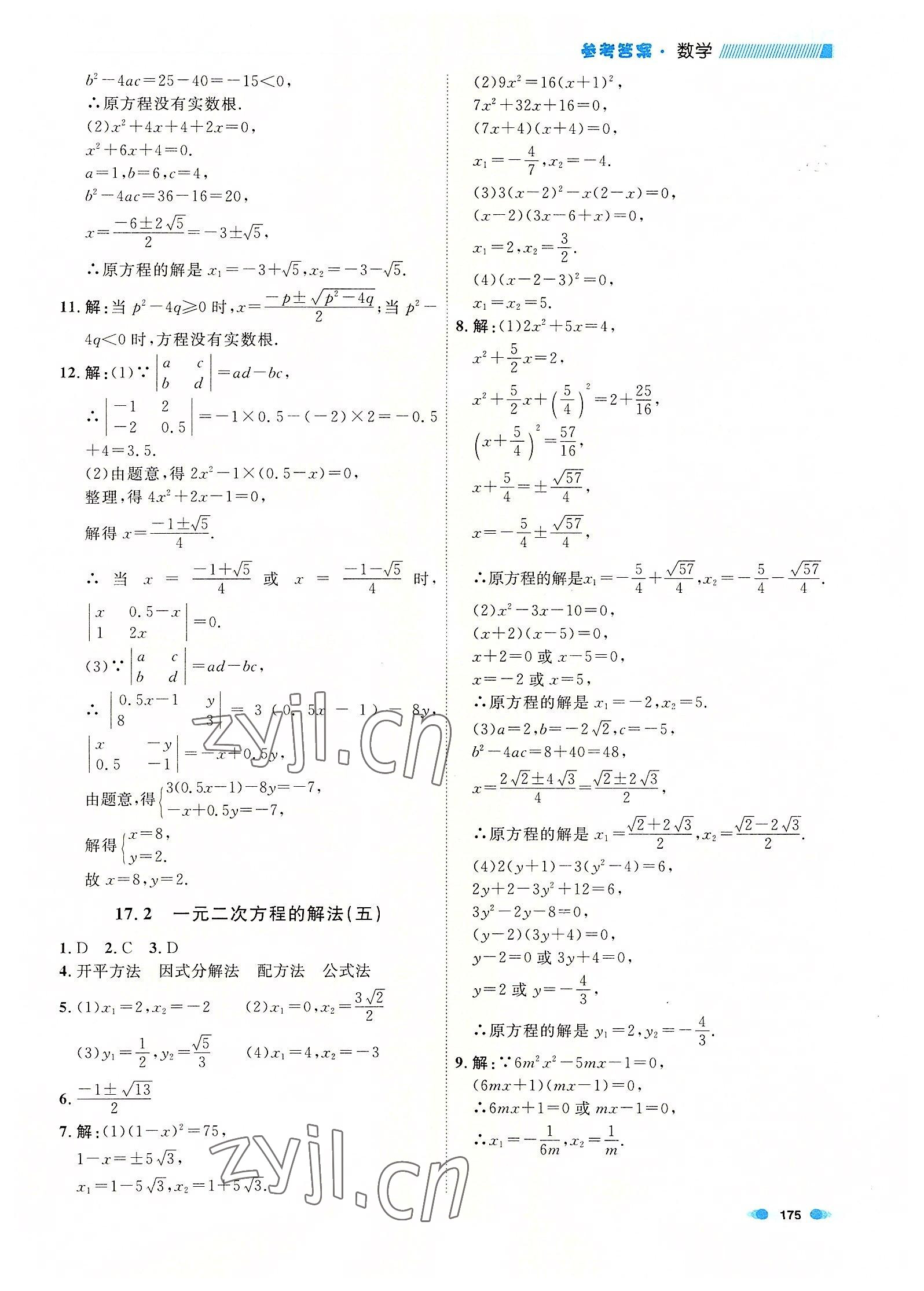 2022年上海作業(yè)八年級(jí)數(shù)學(xué)第一學(xué)期滬教版54制 第9頁(yè)