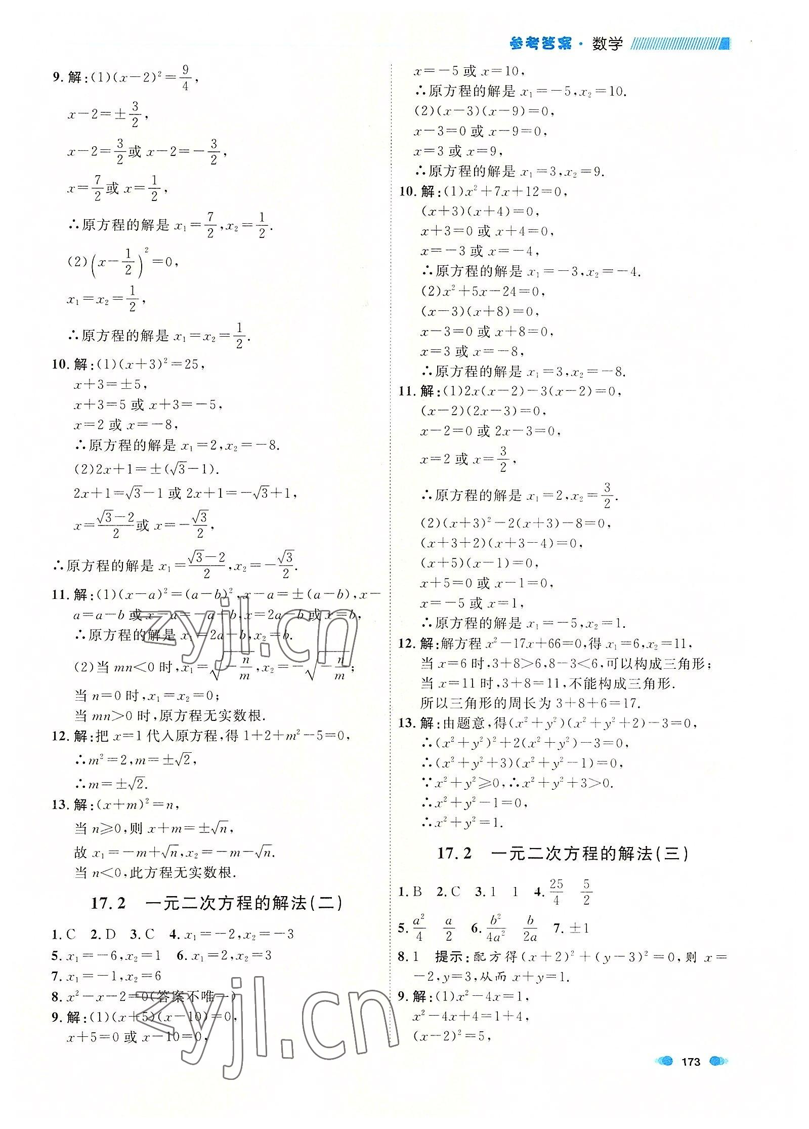 2022年上海作业八年级数学第一学期沪教版54制 第7页