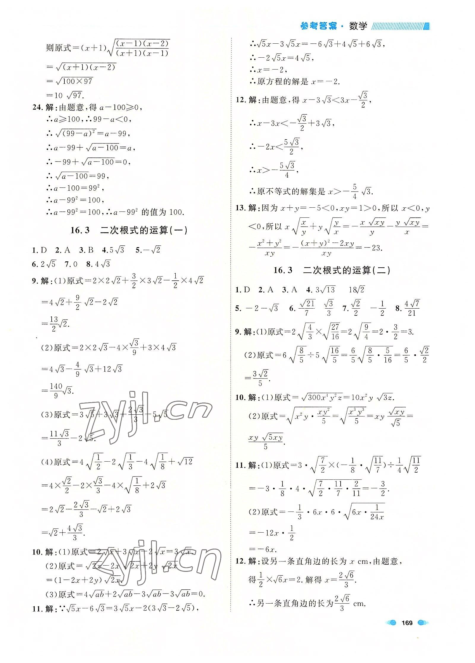 2022年上海作业八年级数学第一学期沪教版54制 第3页