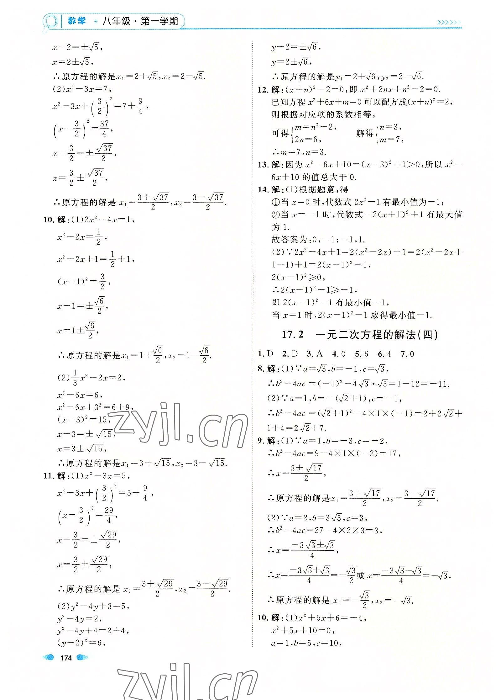 2022年上海作業(yè)八年級數(shù)學(xué)第一學(xué)期滬教版54制 第8頁