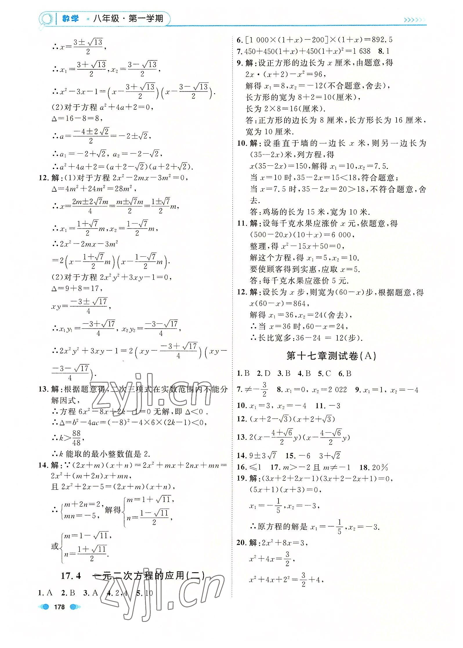 2022年上海作業(yè)八年級數(shù)學(xué)第一學(xué)期滬教版54制 第12頁