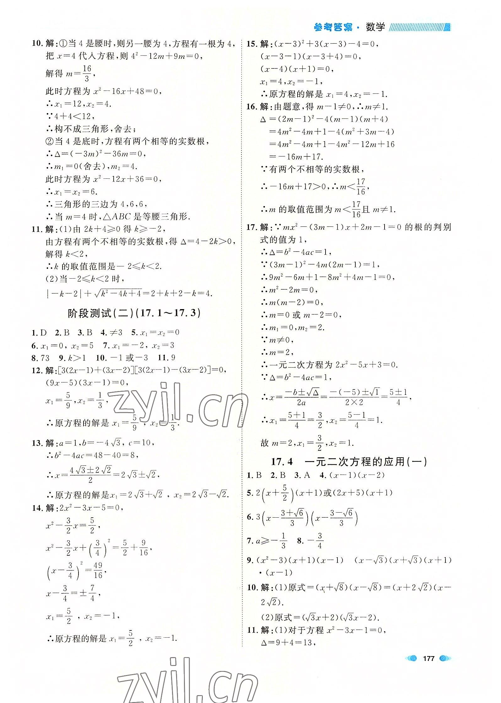 2022年上海作業(yè)八年級數(shù)學(xué)第一學(xué)期滬教版54制 第11頁