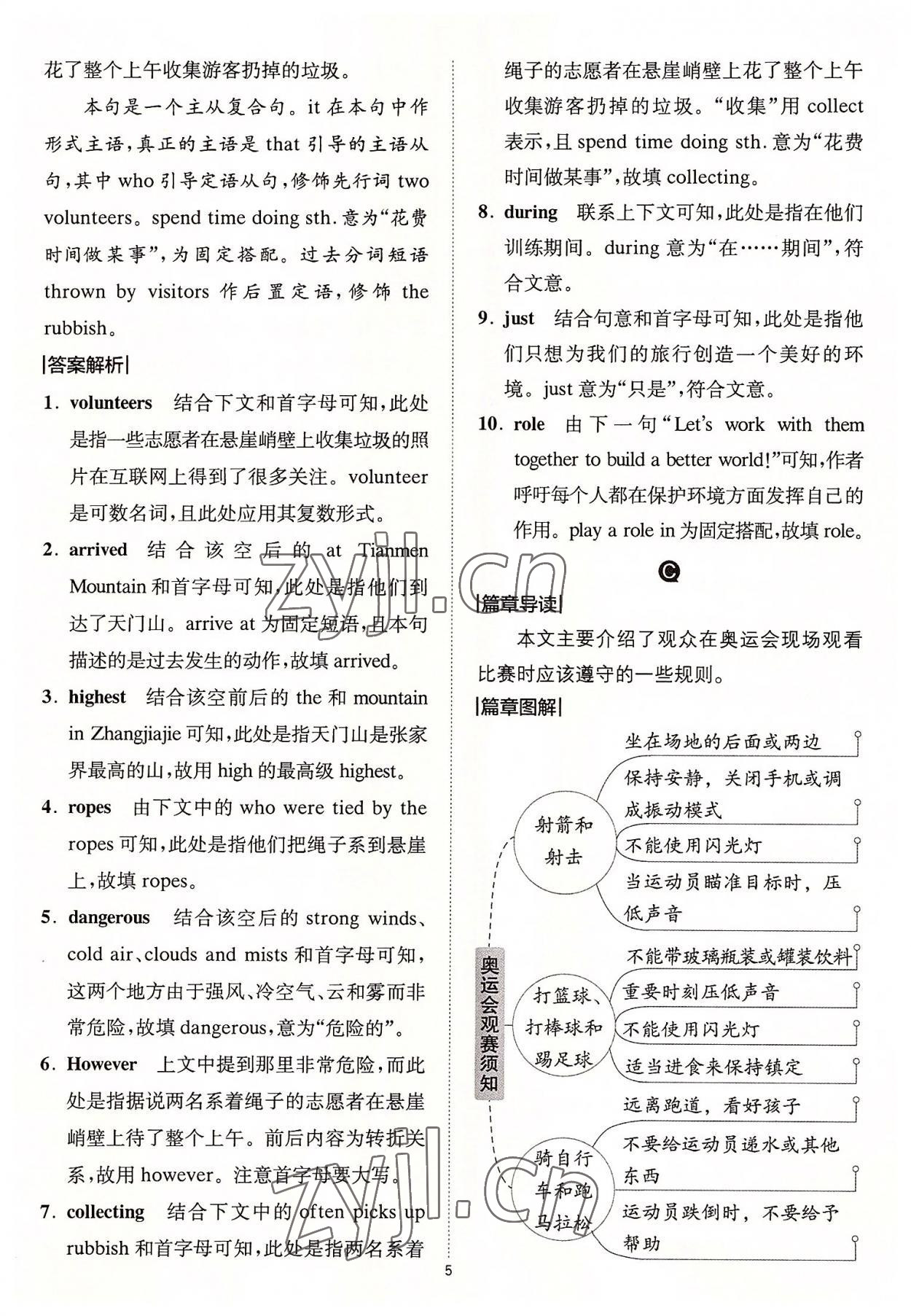 2022年星火英語(yǔ)Spark巔峰訓(xùn)練中考 參考答案第5頁(yè)