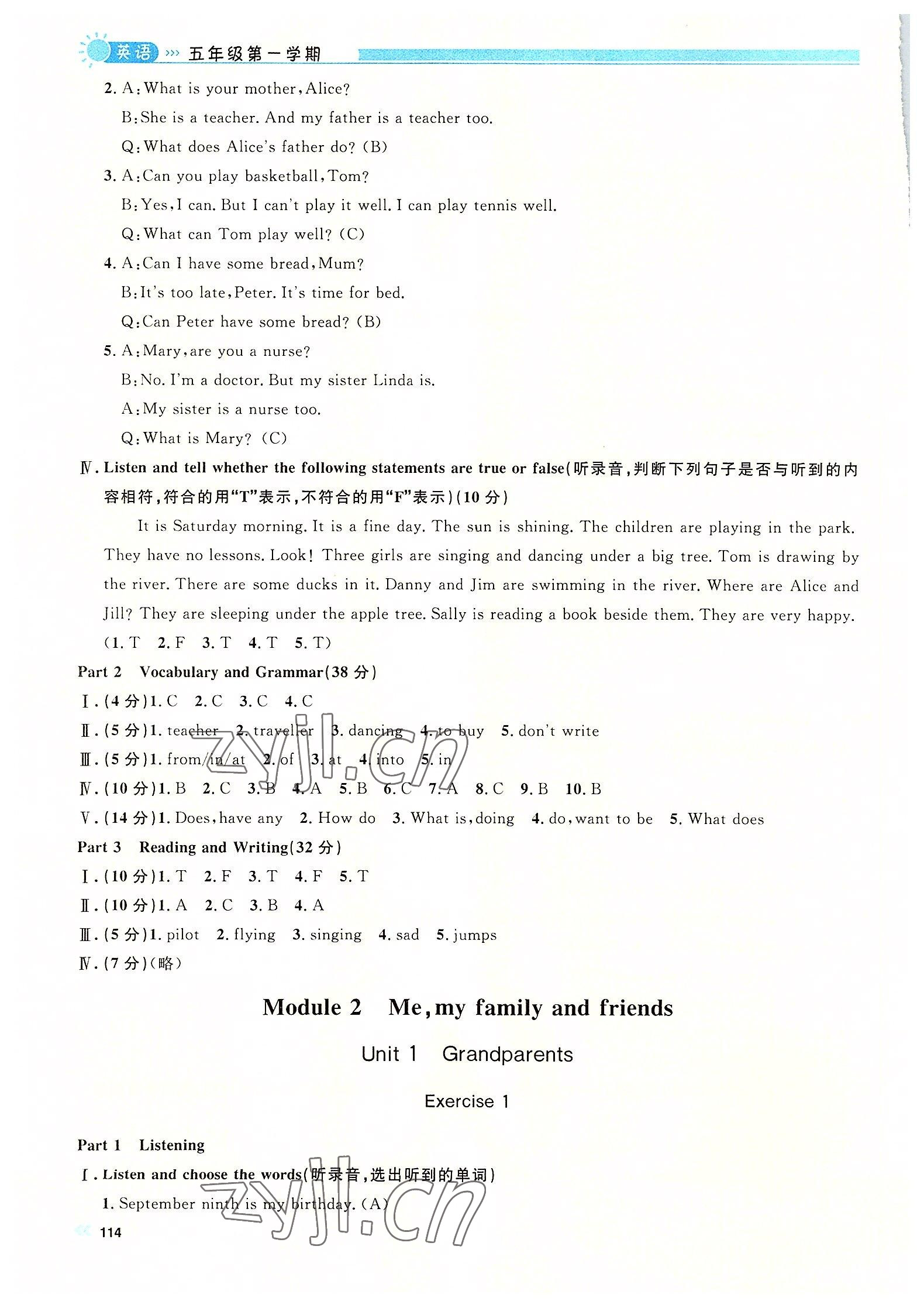 2022年上海作業(yè)五年級英語上冊滬教版五四制 第8頁