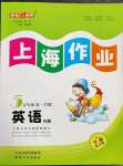 2022年上海作業(yè)五年級(jí)英語(yǔ)上冊(cè)滬教版五四制