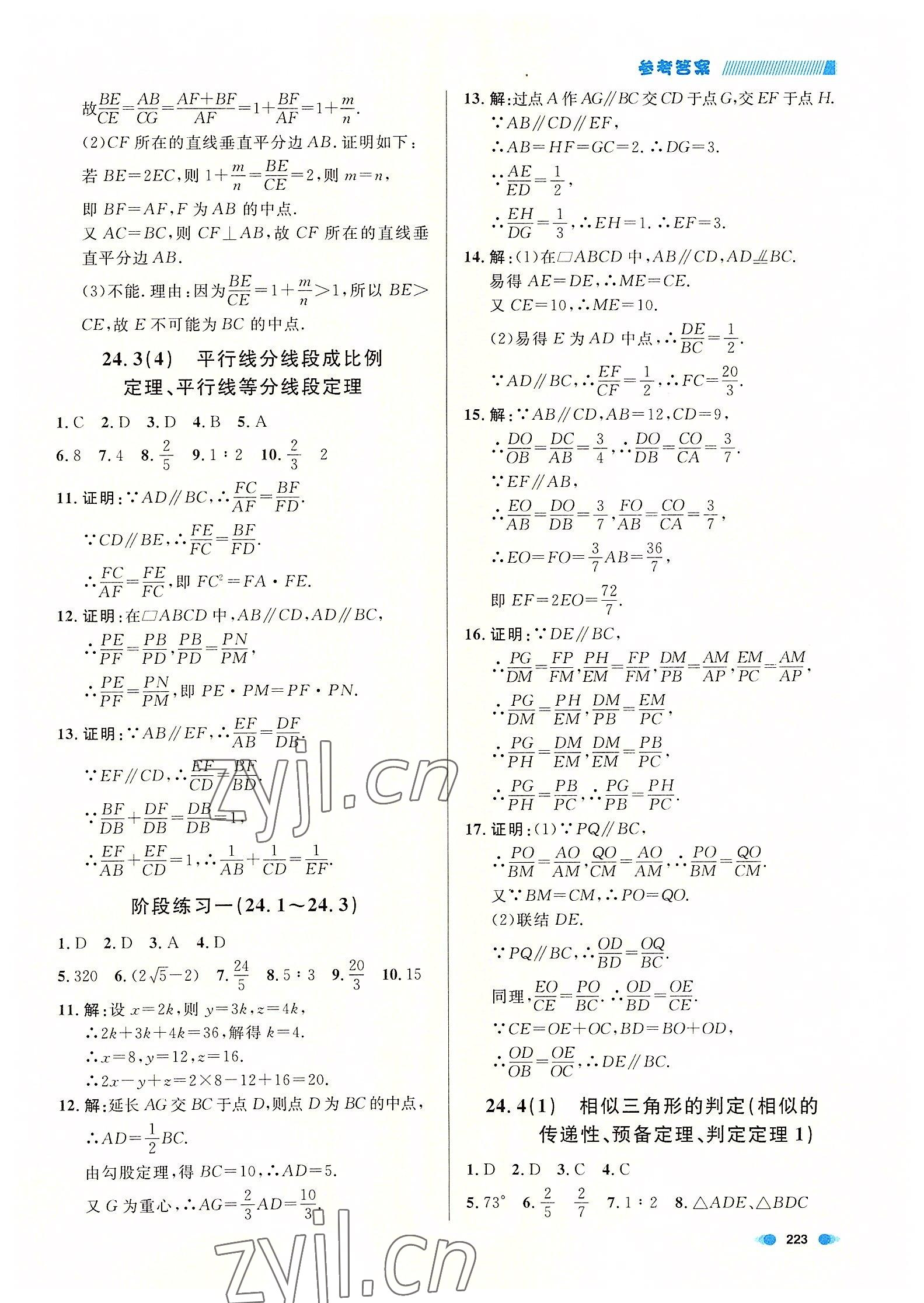 2022年上海作业九年级数学全一册沪教版54制 第3页