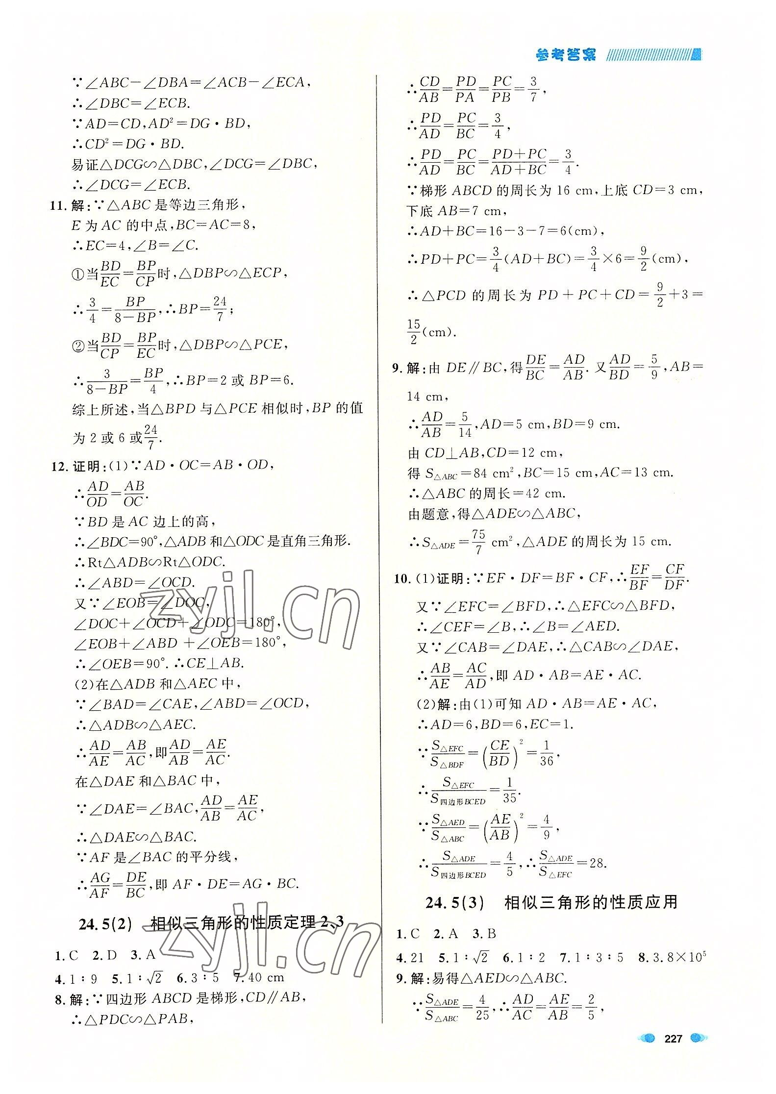 2022年上海作業(yè)九年級數(shù)學(xué)全一冊滬教版54制 第7頁