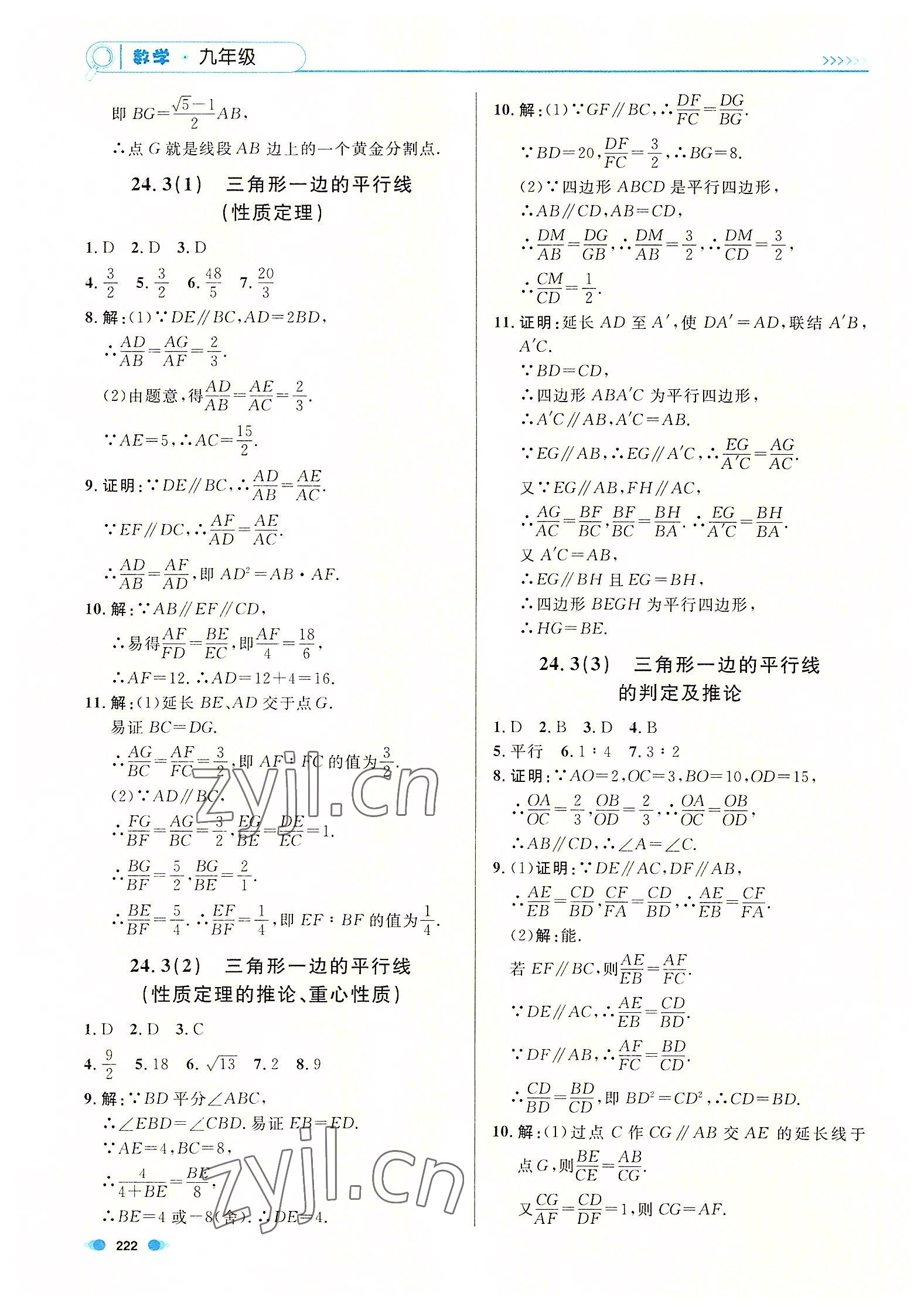 2022年上海作業(yè)九年級數(shù)學(xué)全一冊滬教版54制 第2頁