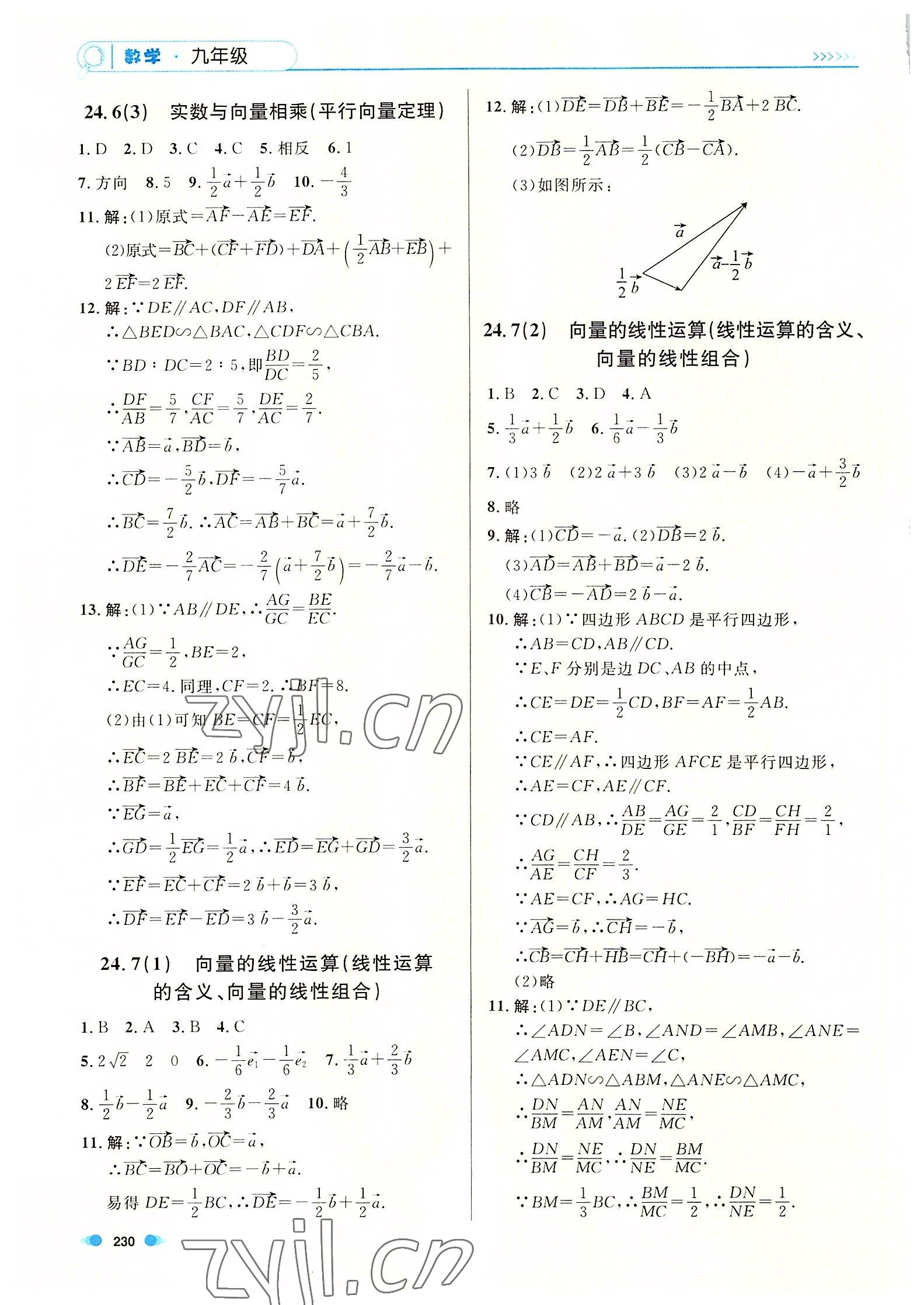 2022年上海作業(yè)九年級(jí)數(shù)學(xué)全一冊(cè)滬教版54制 第10頁