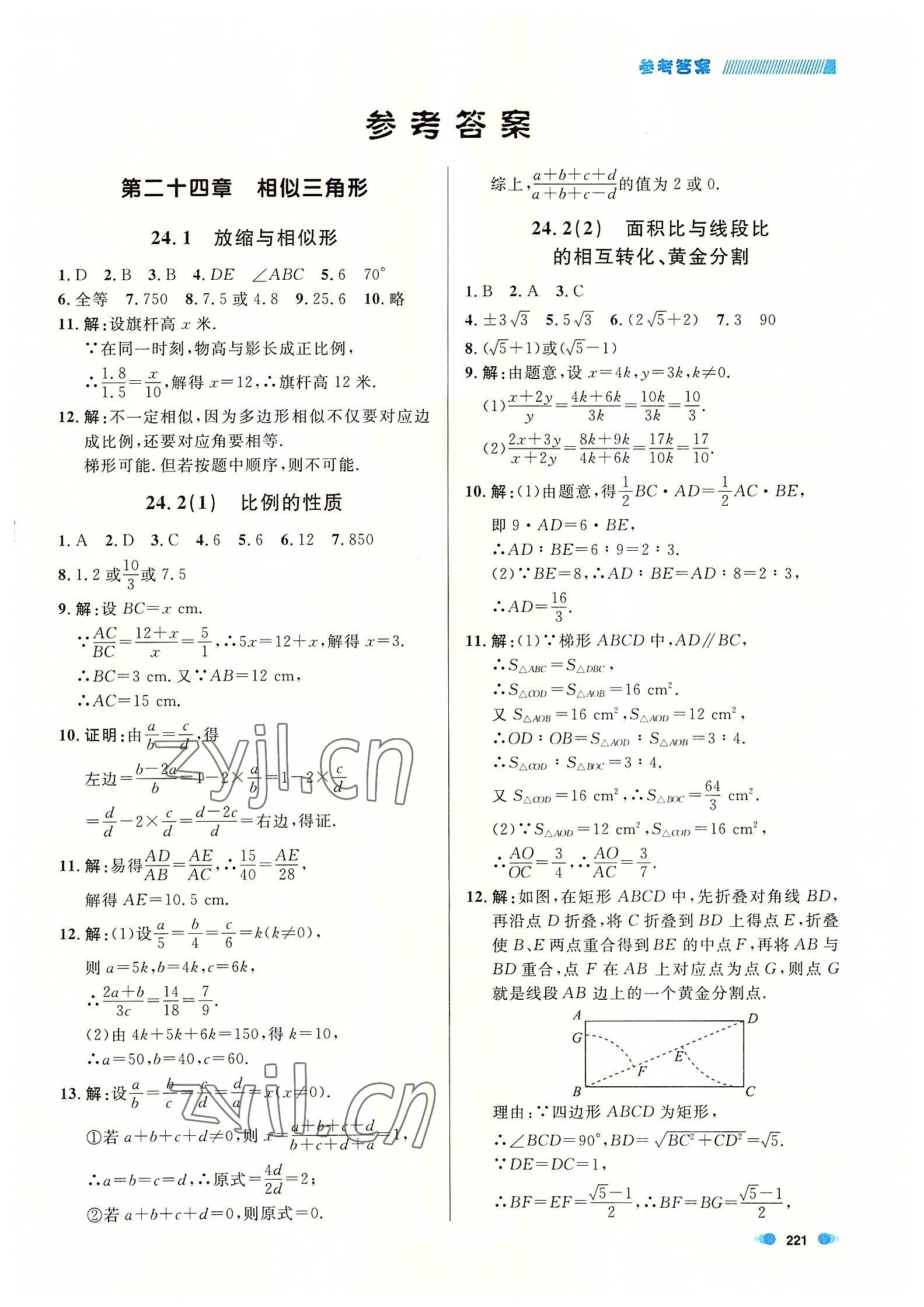 2022年上海作業(yè)九年級(jí)數(shù)學(xué)全一冊(cè)滬教版54制 第1頁(yè)