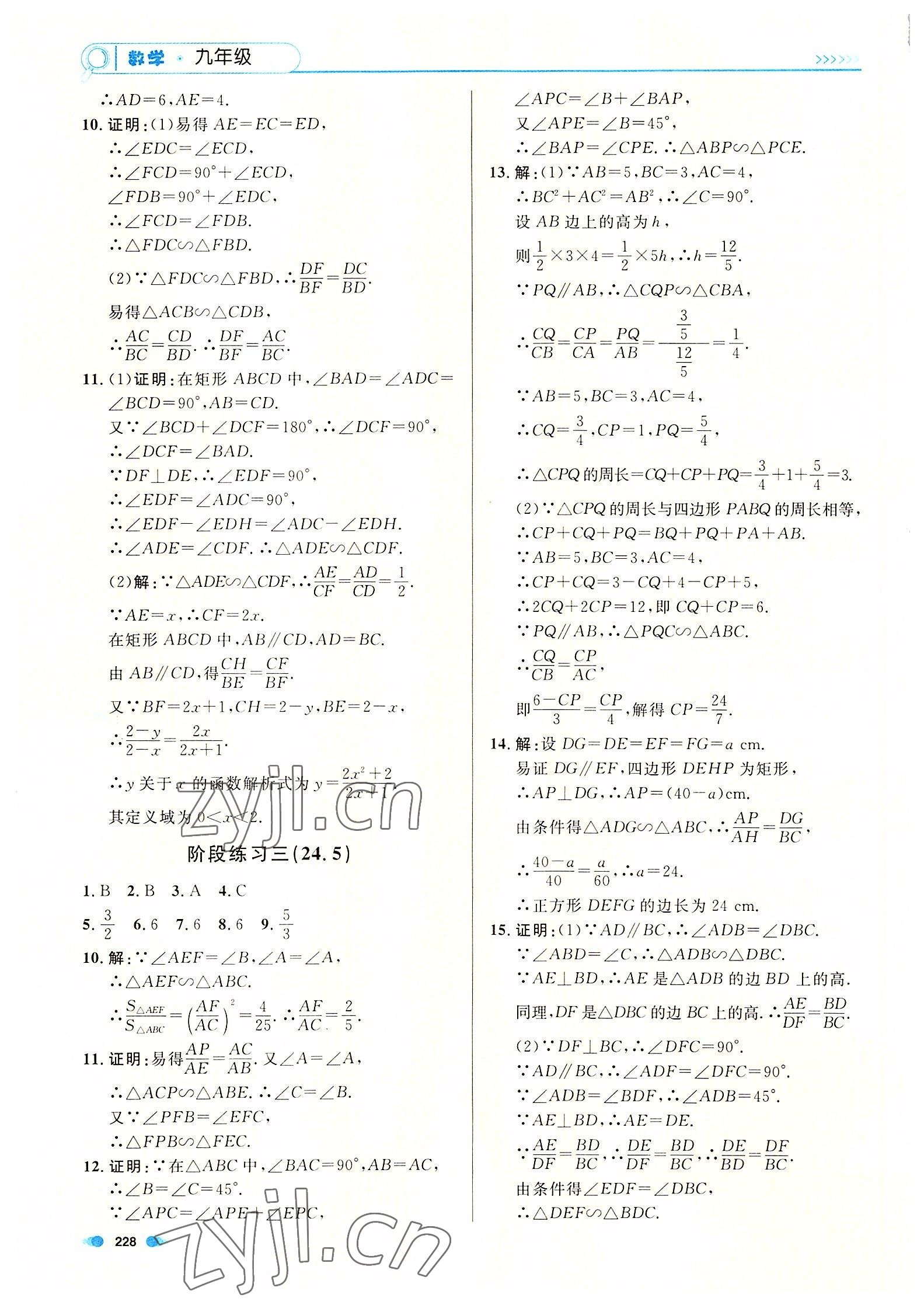 2022年上海作業(yè)九年級(jí)數(shù)學(xué)全一冊(cè)滬教版54制 第8頁(yè)