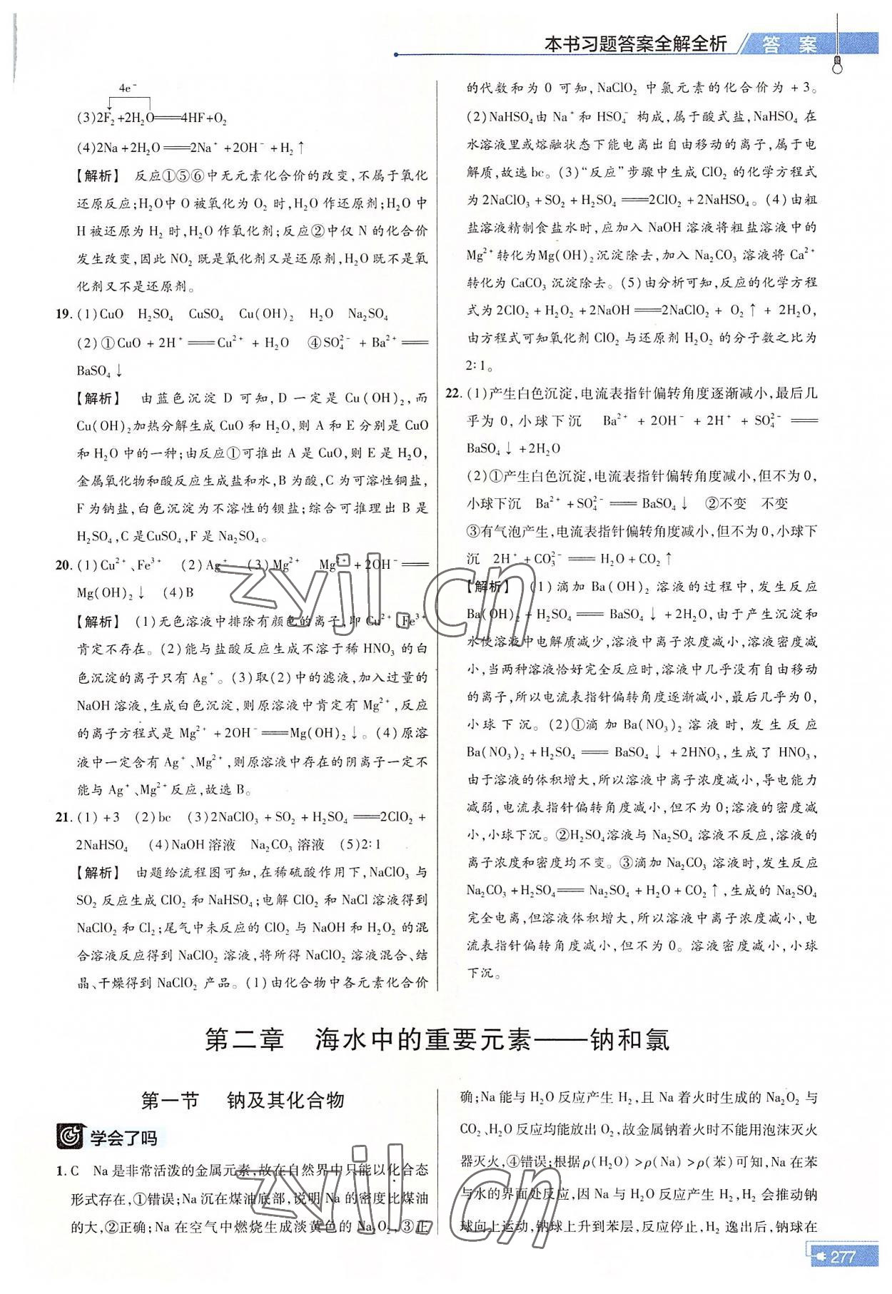 2022年教材幫高中化學(xué)必修第一冊人教版 參考答案第10頁