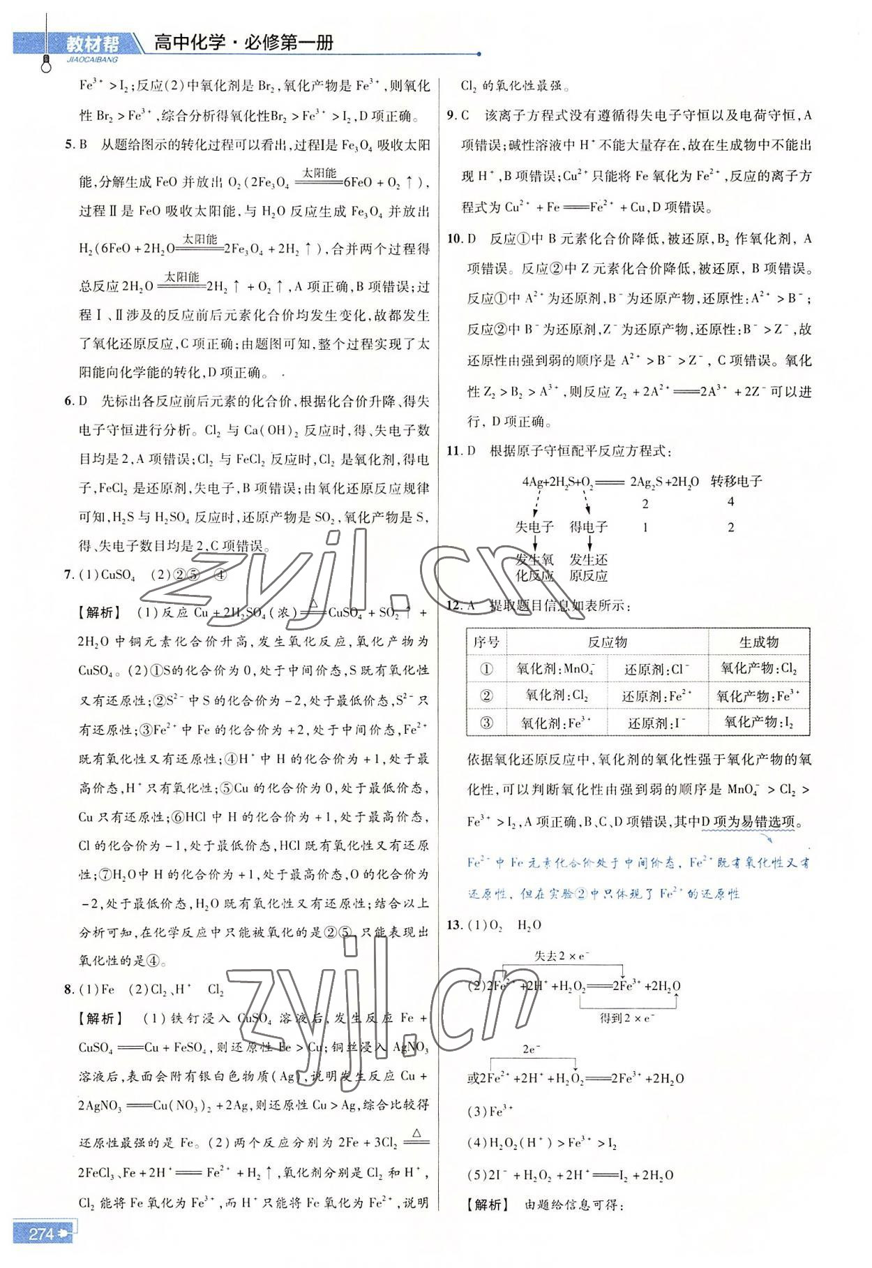 2022年教材幫高中化學(xué)必修第一冊(cè)人教版 參考答案第7頁