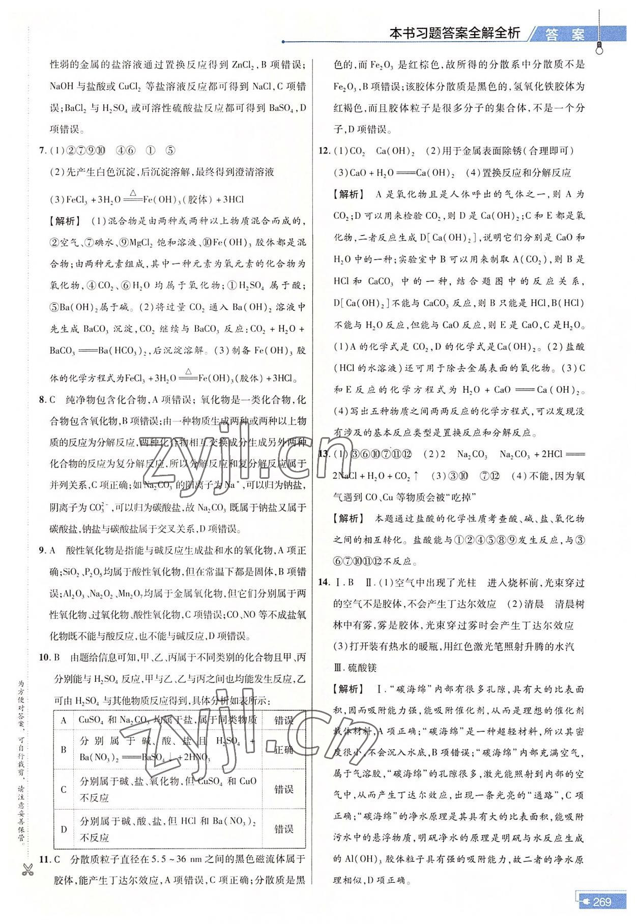 2022年教材幫高中化學(xué)必修第一冊人教版 參考答案第2頁