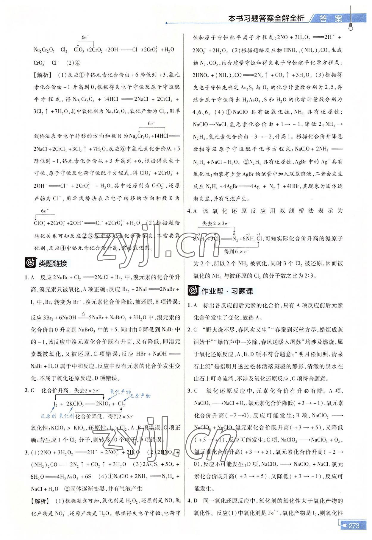 2022年教材幫高中化學必修第一冊人教版 參考答案第6頁