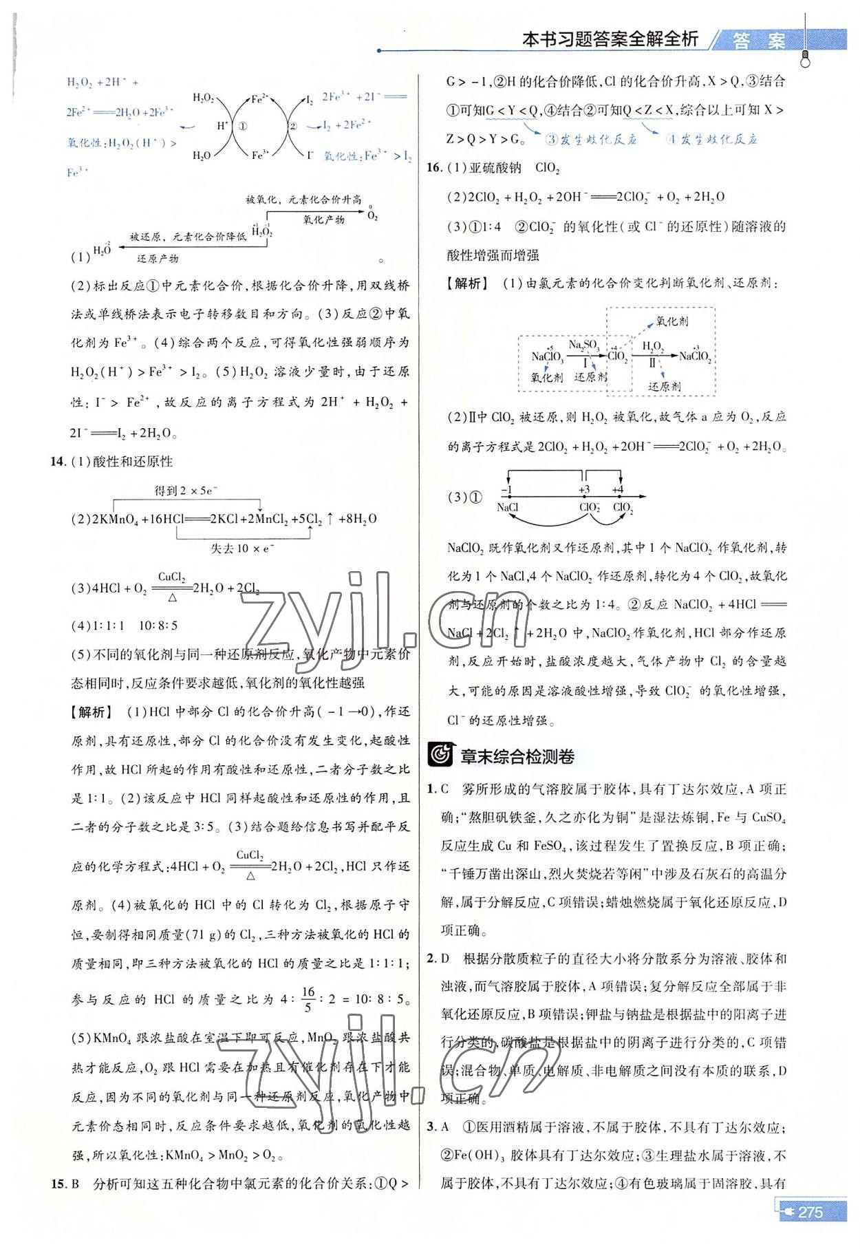 2022年教材幫高中化學(xué)必修第一冊(cè)人教版 參考答案第8頁(yè)