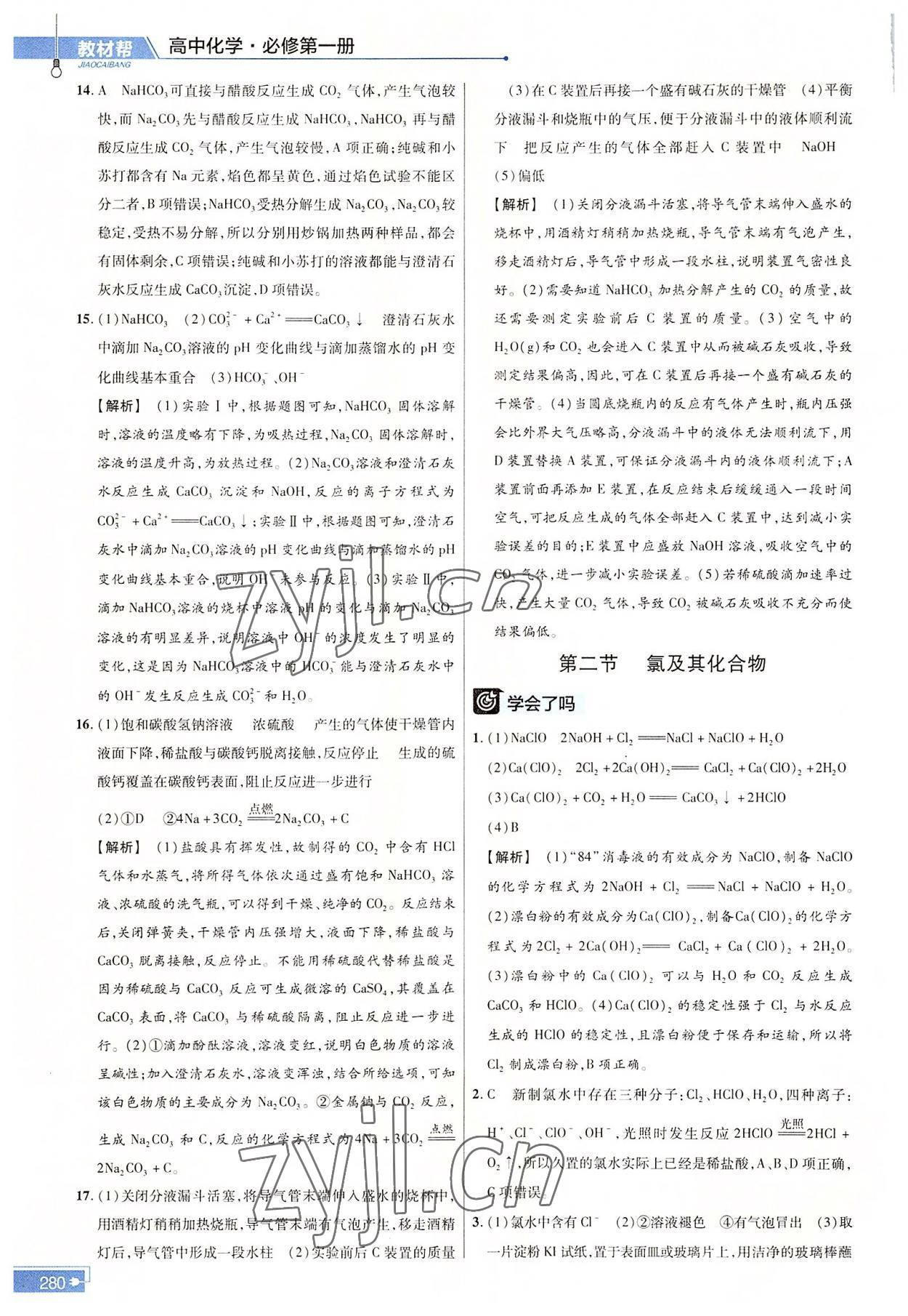 2022年教材幫高中化學(xué)必修第一冊人教版 參考答案第13頁