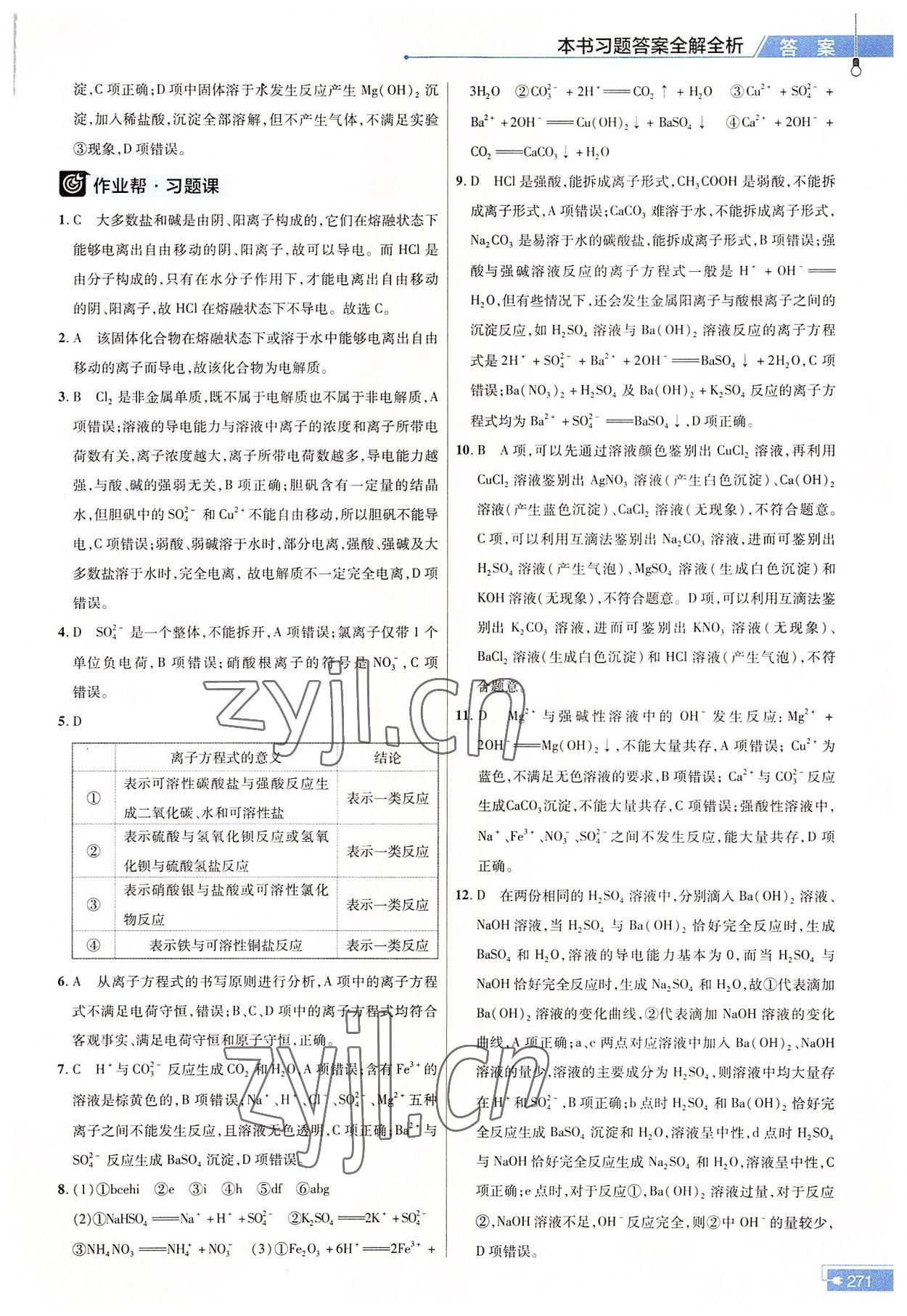 2022年教材幫高中化學(xué)必修第一冊(cè)人教版 參考答案第4頁(yè)