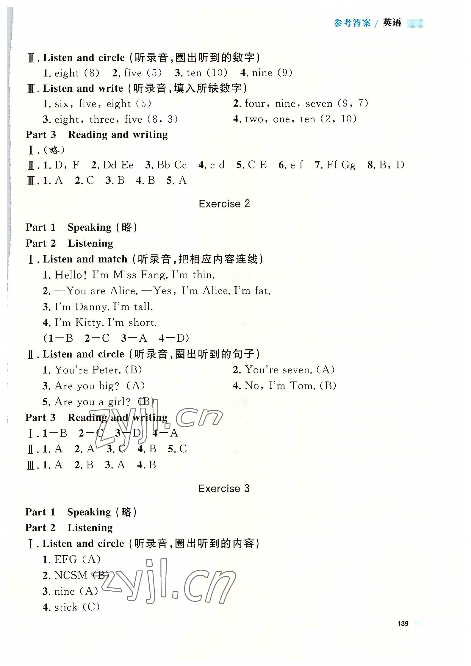 2022年上海作業(yè)二年級英語上冊滬教版五四制 第5頁